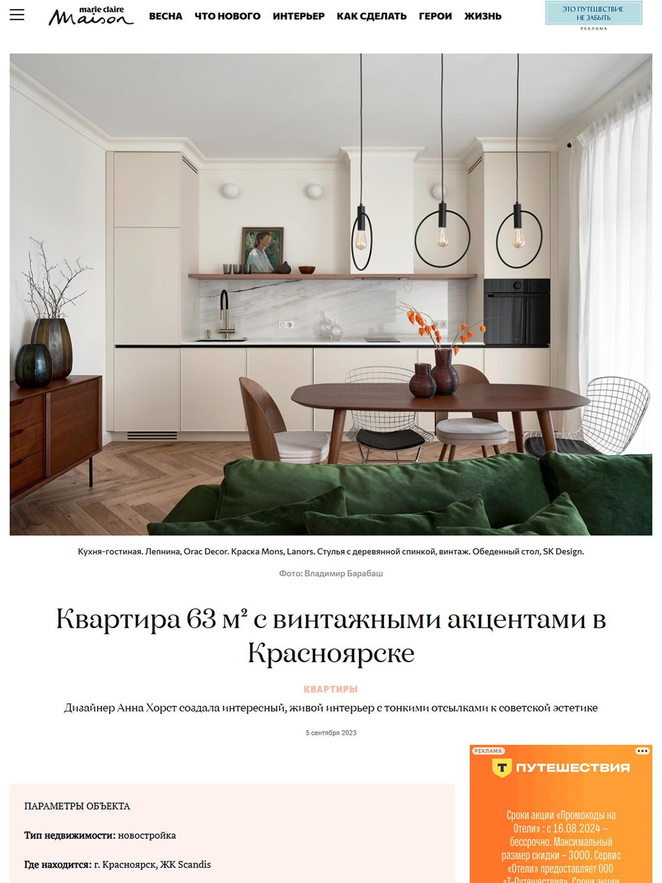 Интерьерный фотограф в Красноярске