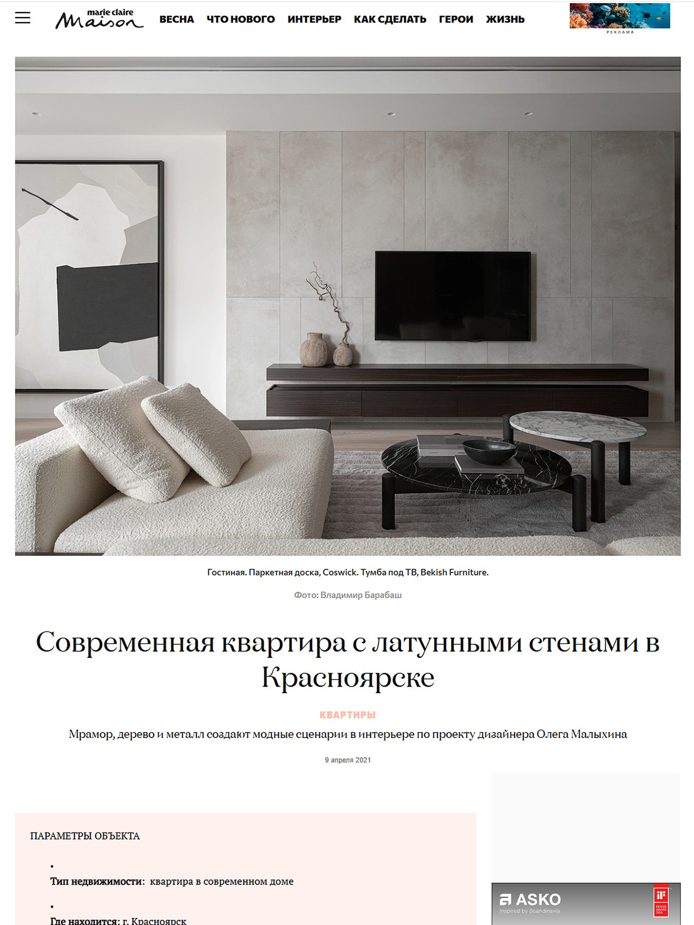 Интерьерный фотограф в Красноярске