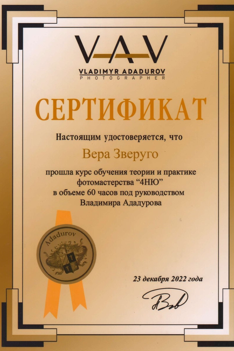 Фотограф Вера Зверуго в Орле