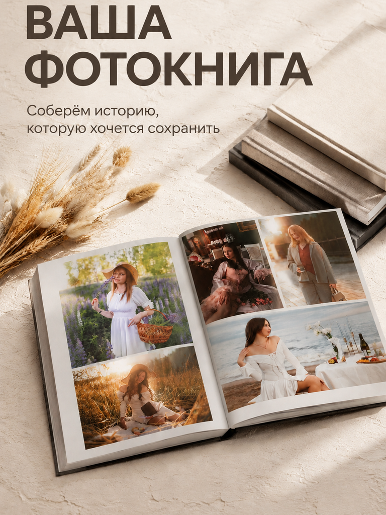 Фотокнига, печать фотокниги, разработка макета фотокниги, фотокнига Псков