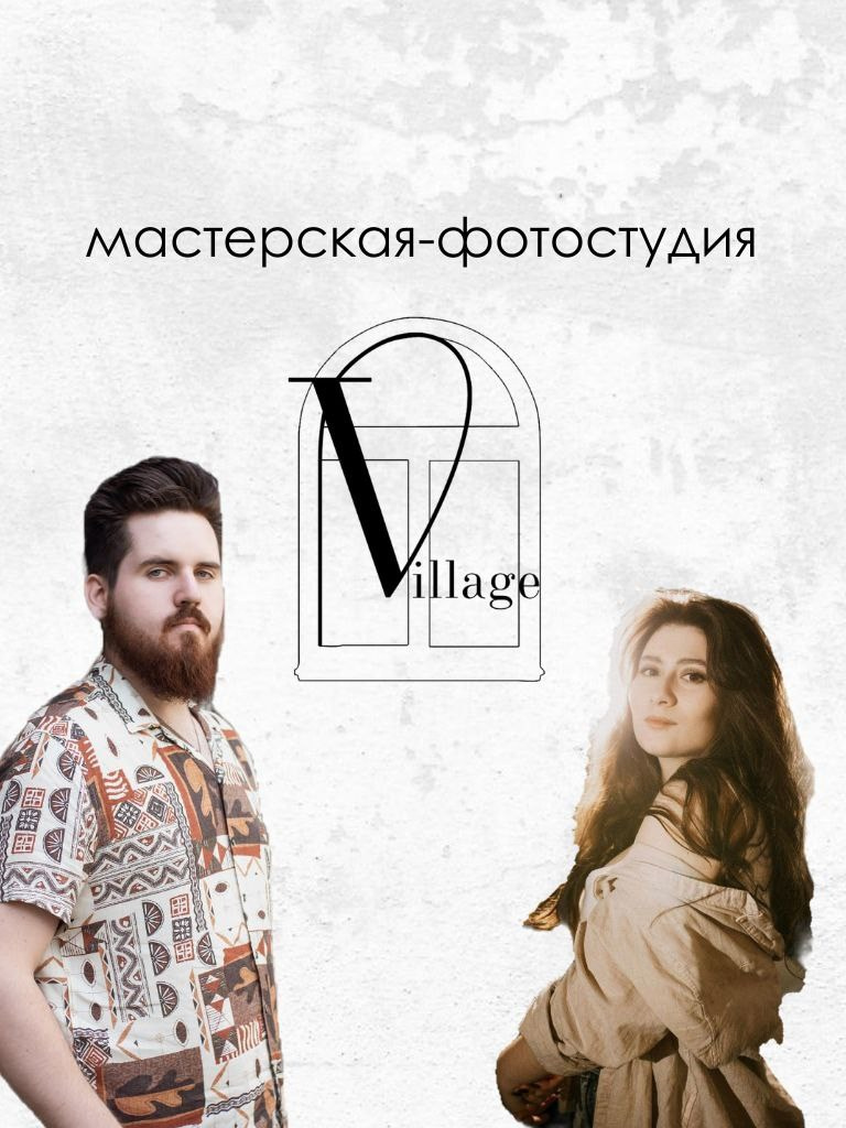 Фотостудия Village. Сергиев Посад