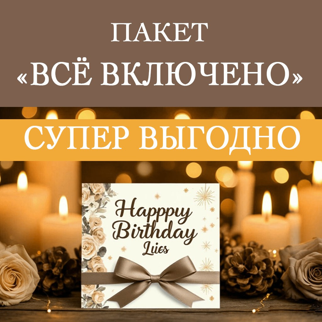 ПРАЙС ЮБИЛЕЙ