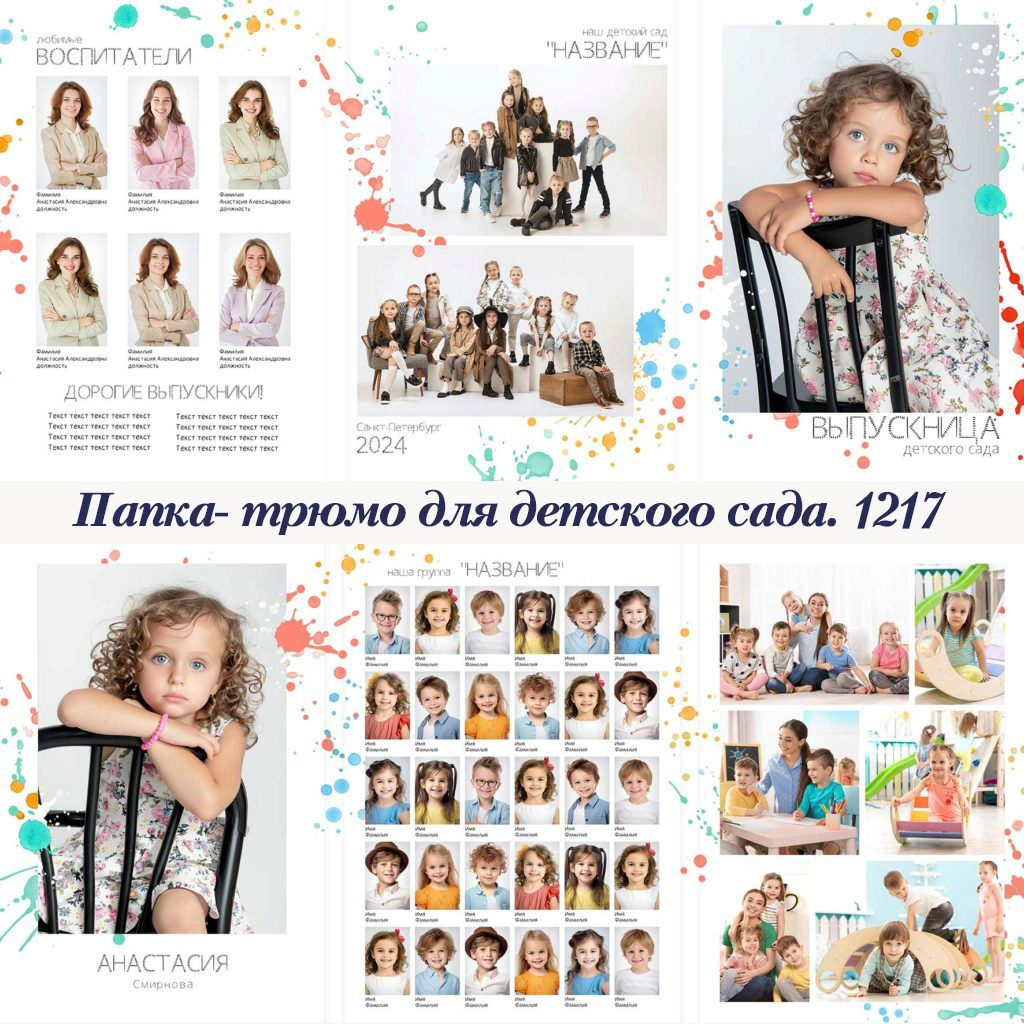 Детский сад. Фотограф 📸 семейный, предметный, репортажный