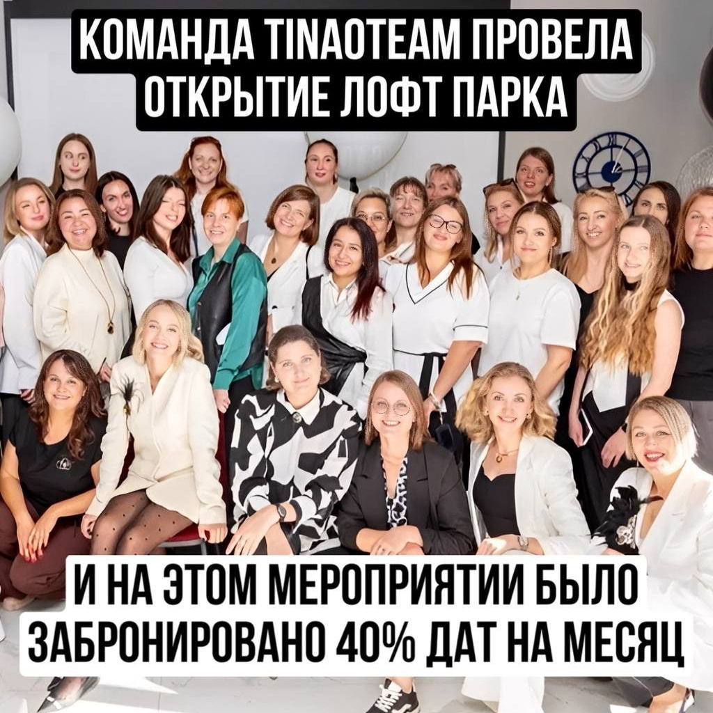 TINAOTEAM — комьюнити экспертов Новой Москвы, продюсерский центр, организация мероприятий ТТ