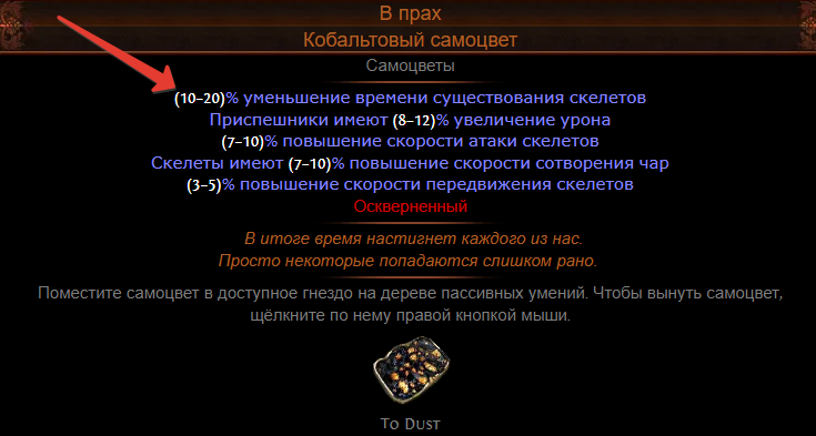 Poe билд cwdt. Билды и гайды по Path of Exile и Path of Exile 2