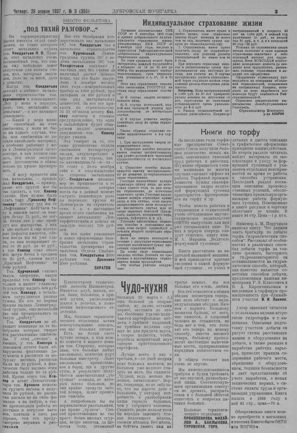 Выпуски газеты за 1937 год. История Назиевского городского поселения