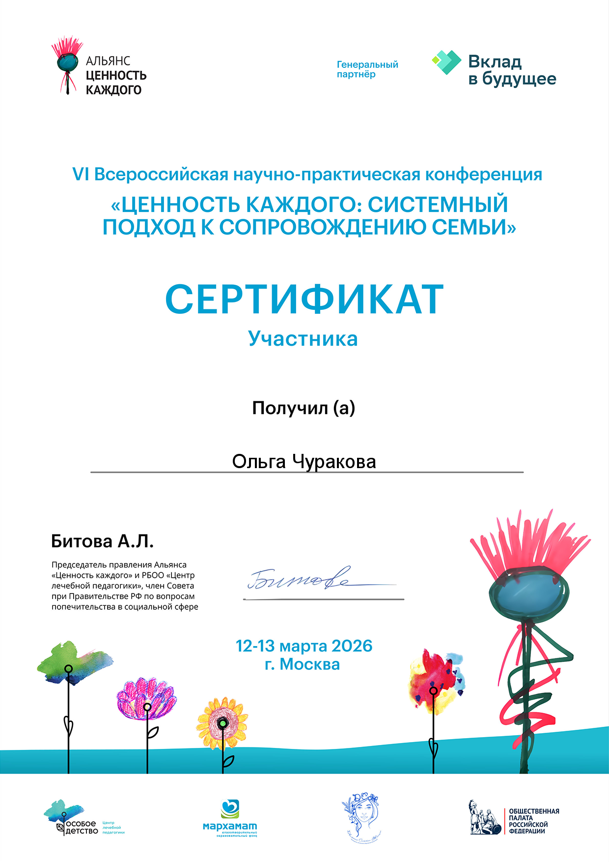 АНО «Центра социальных проектов «Путь в большой мир»