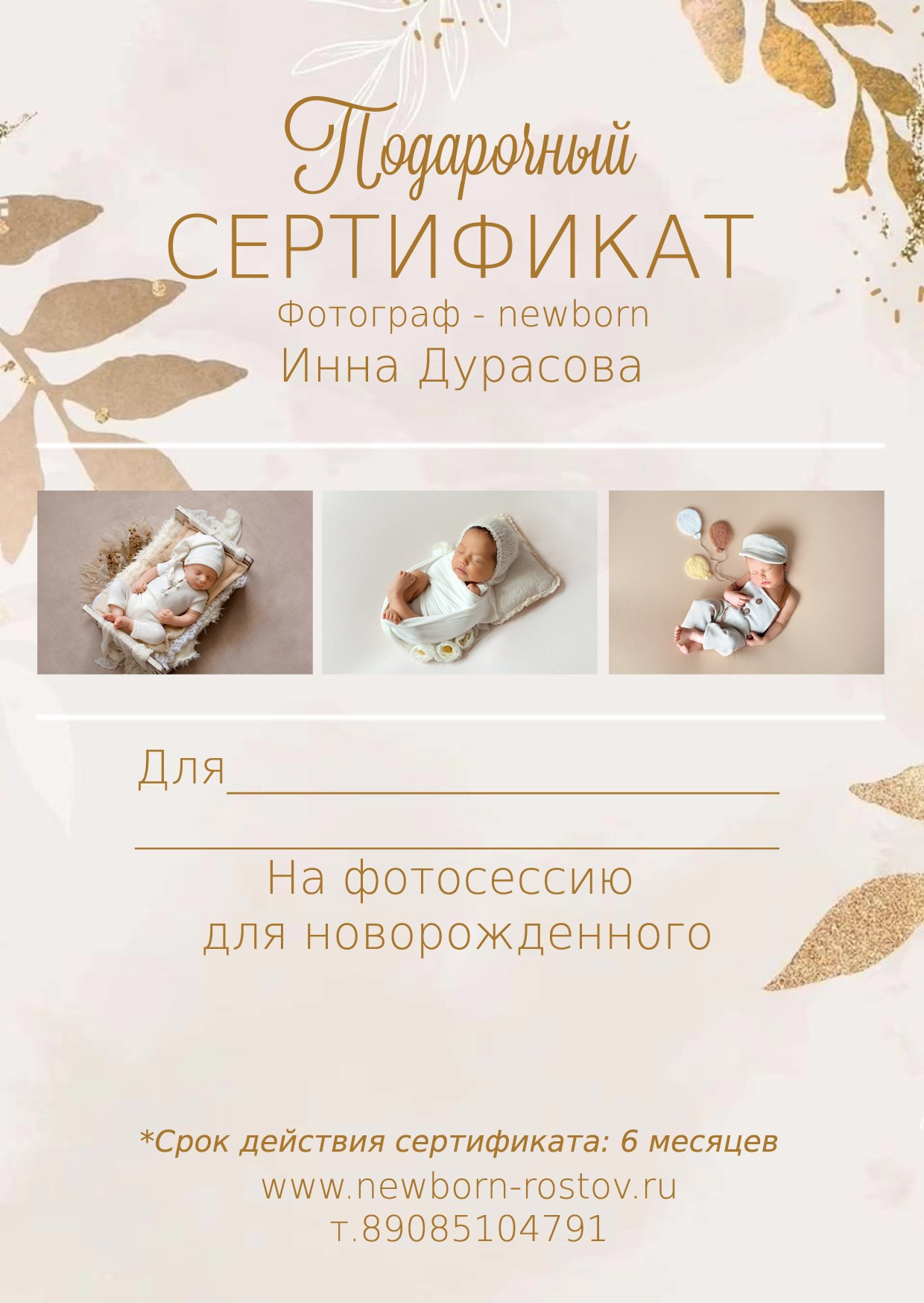 Стоимость. Фотограф новорожденных в г. Ростове-на-Дону Инна Дурасова