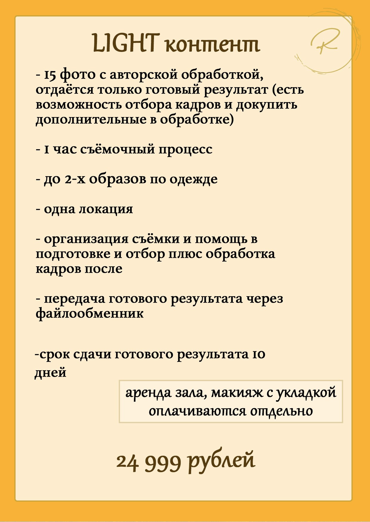 Контентная съёмка. Фотохудожник Валерия Радос