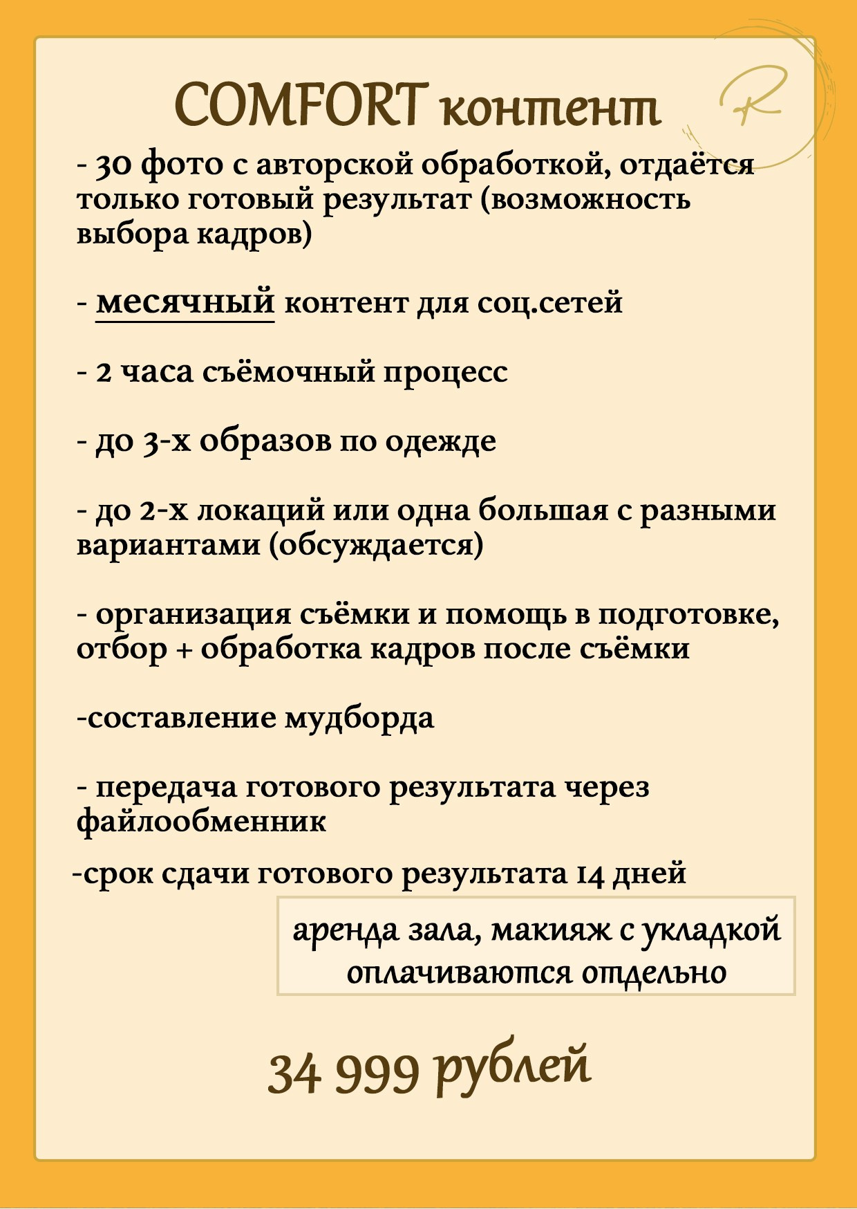 Контентная съёмка. Фотохудожник Валерия Радос