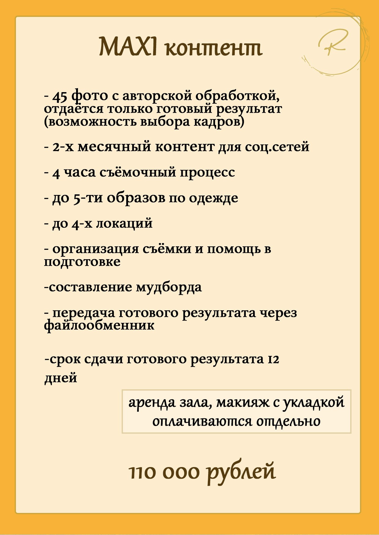Контентная съёмка. Фотохудожник Валерия Радос