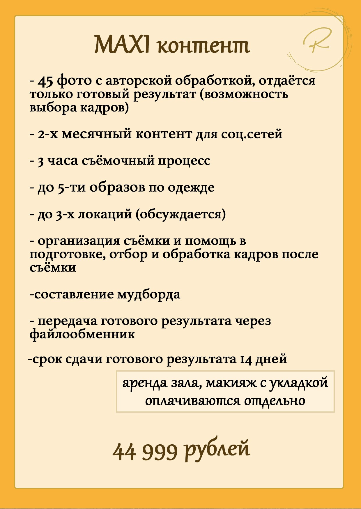 Контентная съёмка. Фотохудожник Валерия Радос