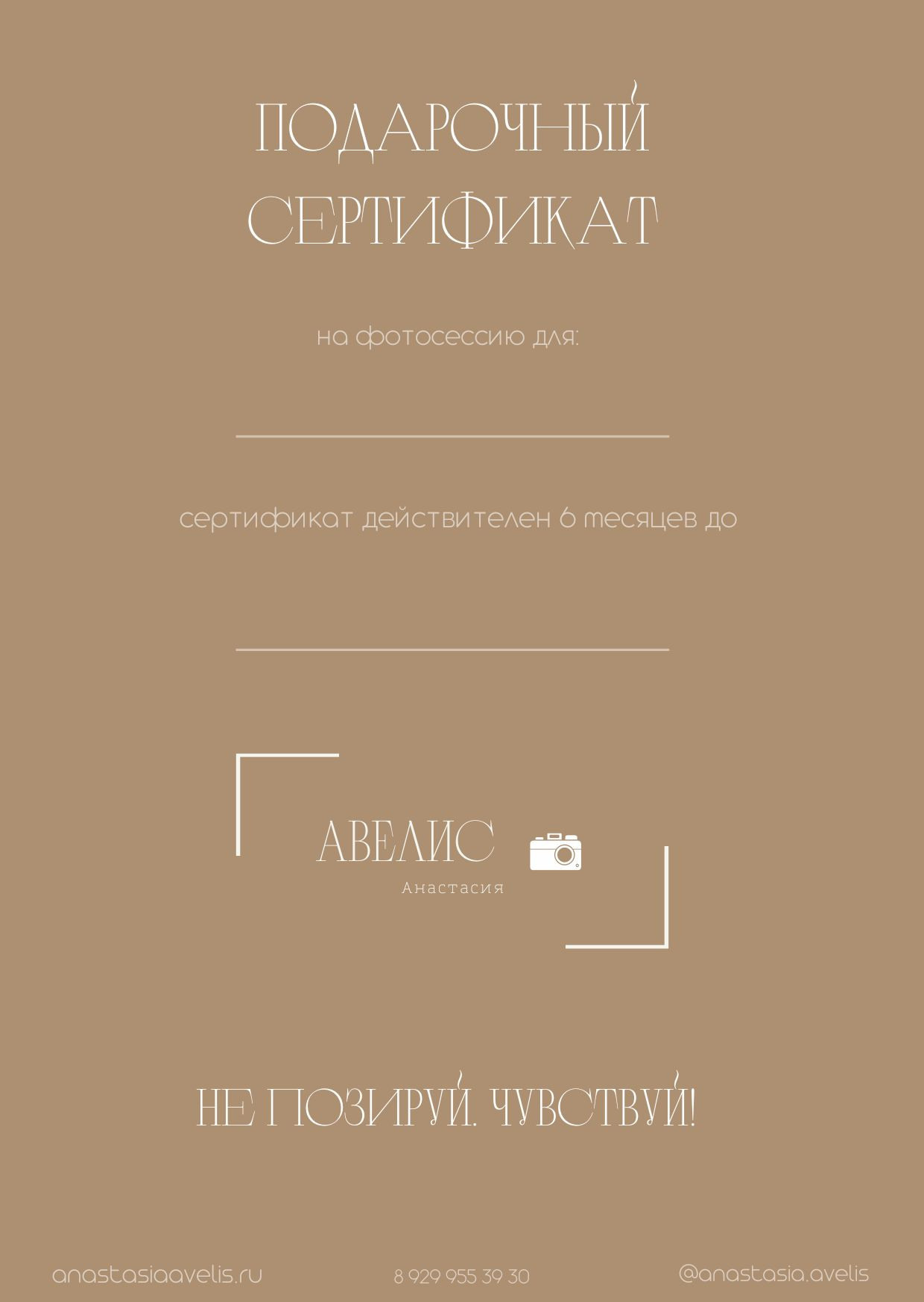 Сертификат. Фотограф про любовь в городе Москва