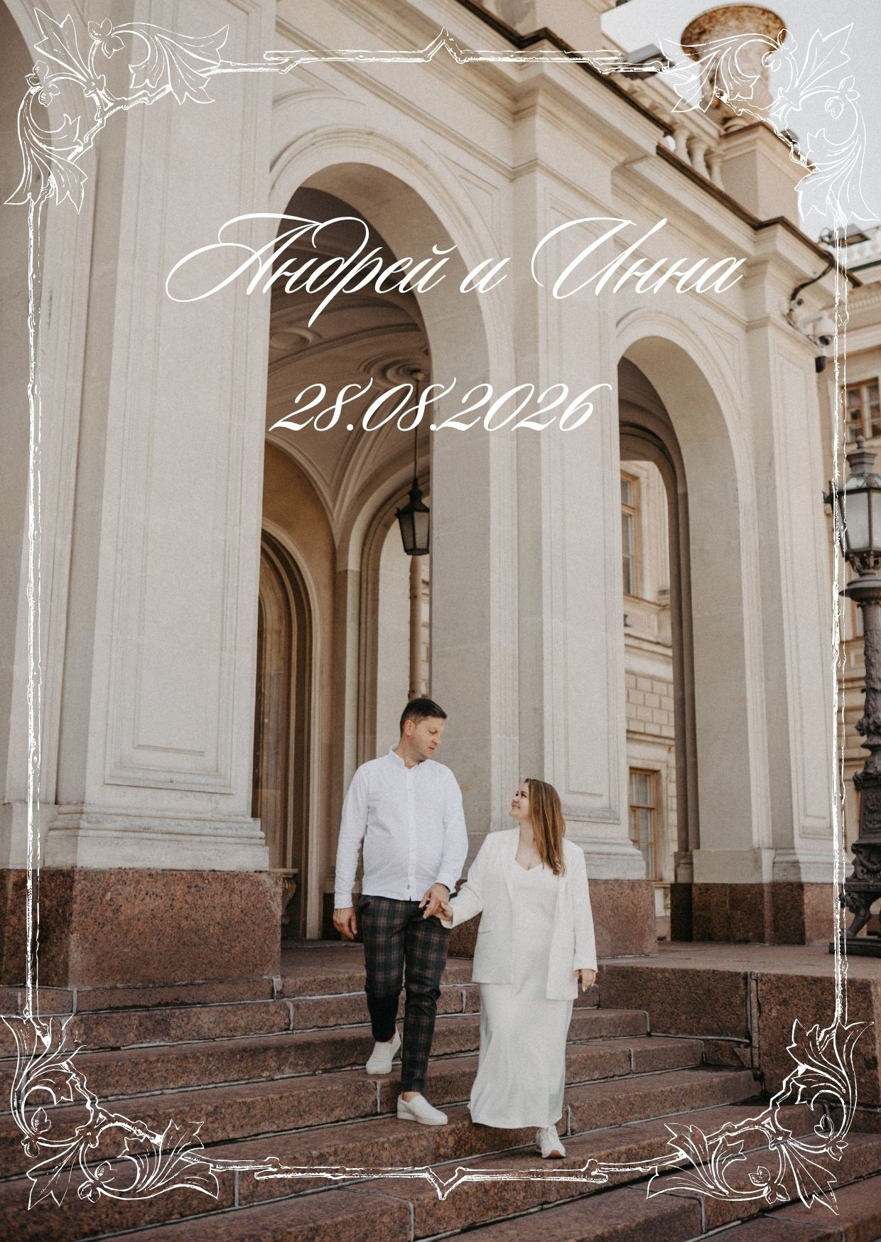 Приглашение на свадьбу. Свадебный и портретный фотограф Минск Евсович Инна