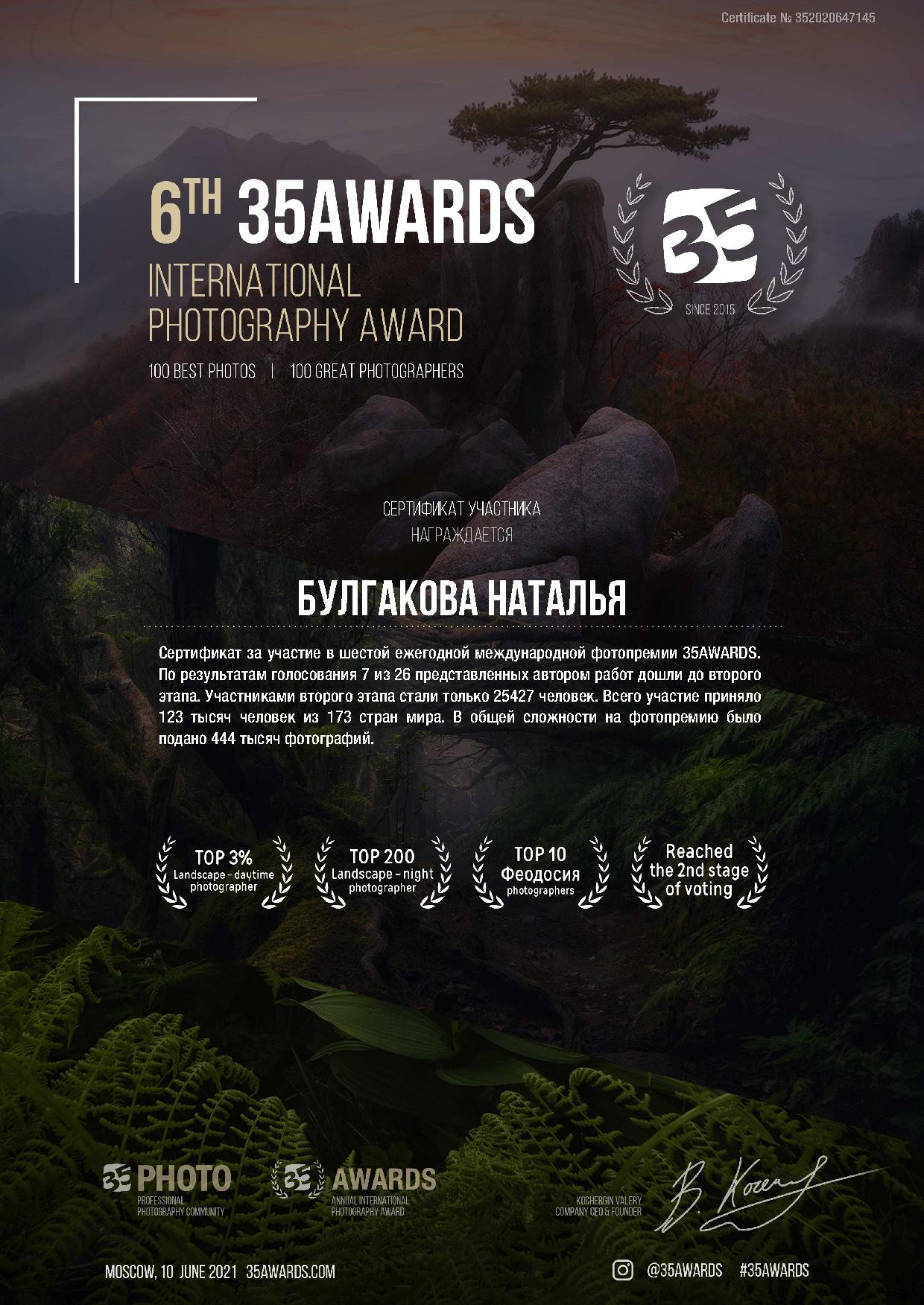 Мои дипломы. Фотограф в Феодосии Наталья Булгакова