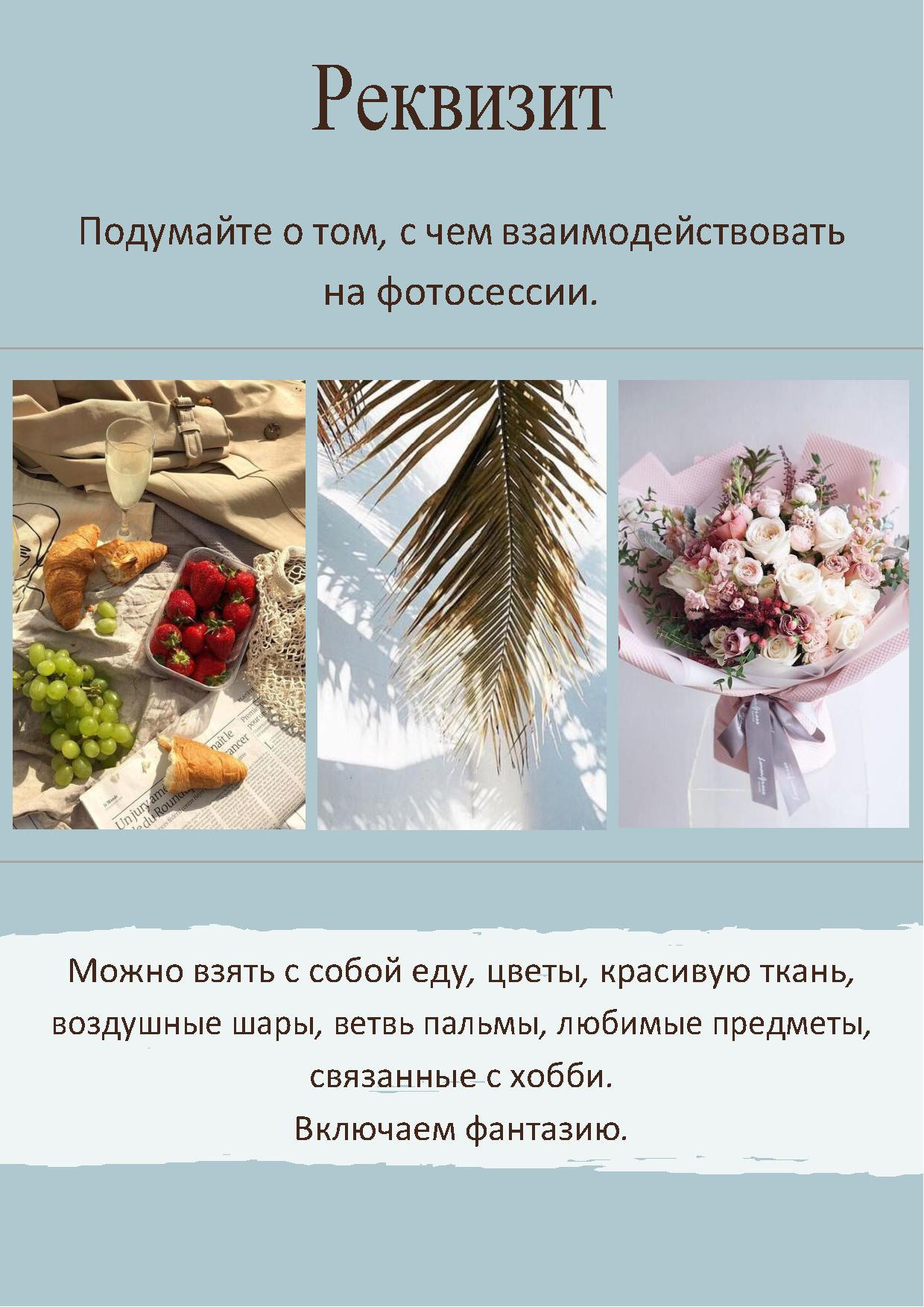 Подготовка к фотосессии. Алексеева Татьяна свадебный фотограф Краснодар, Краснодарский край