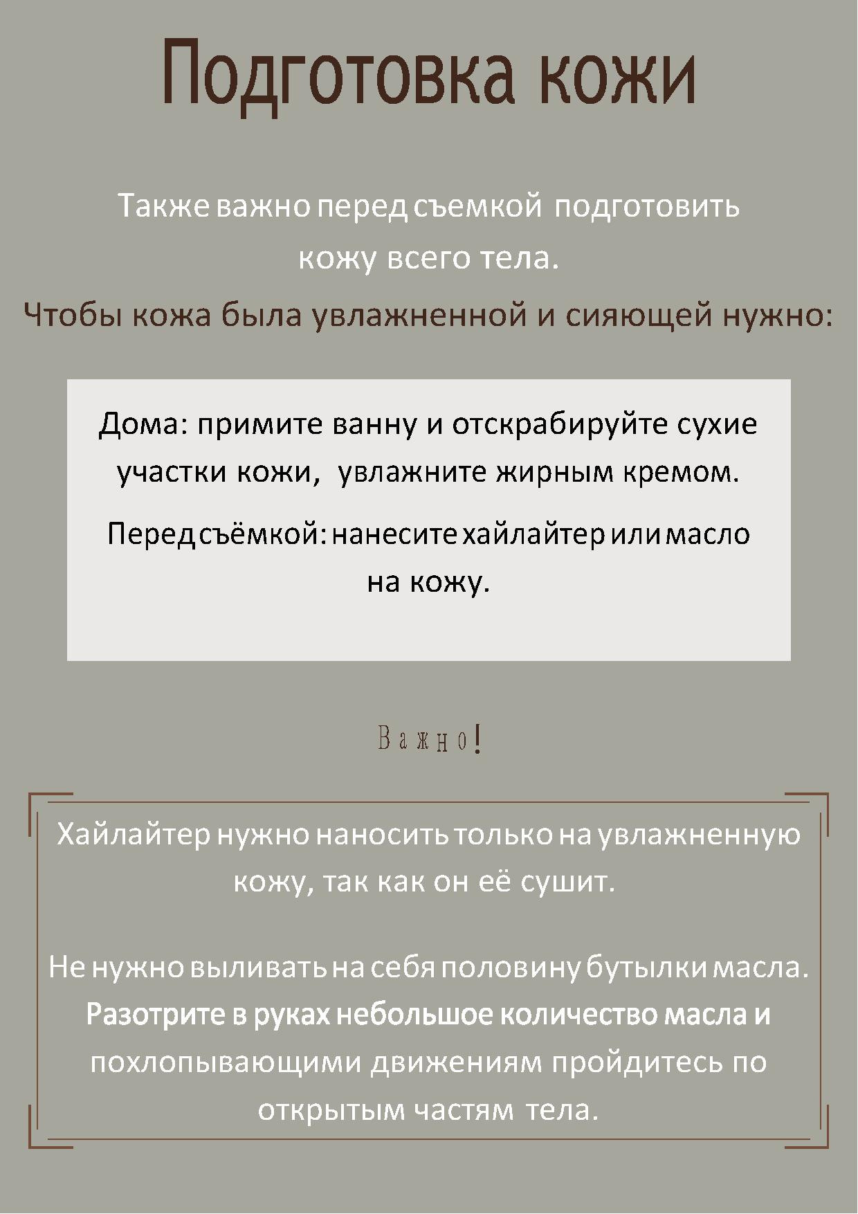 Подготовка к фотосессии. Алексеева Татьяна свадебный фотограф Краснодар, Краснодарский край