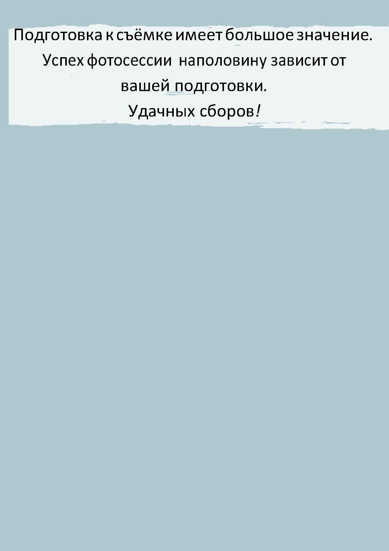 Подготовка к фотосессии. Алексеева Татьяна свадебный фотограф Краснодар, Краснодарский край