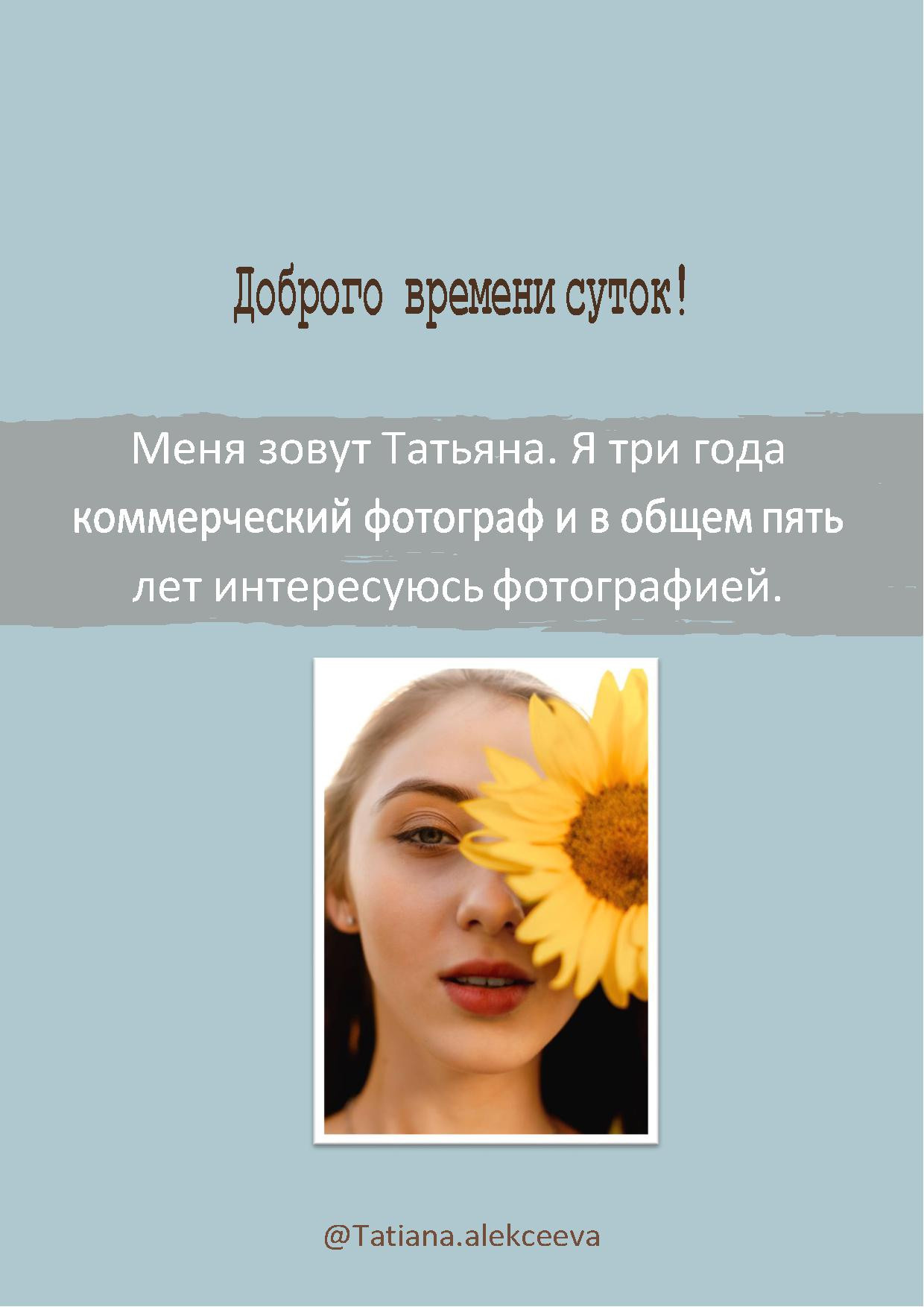 Подготовка к фотосессии. Алексеева Татьяна свадебный фотограф Краснодар, Краснодарский край