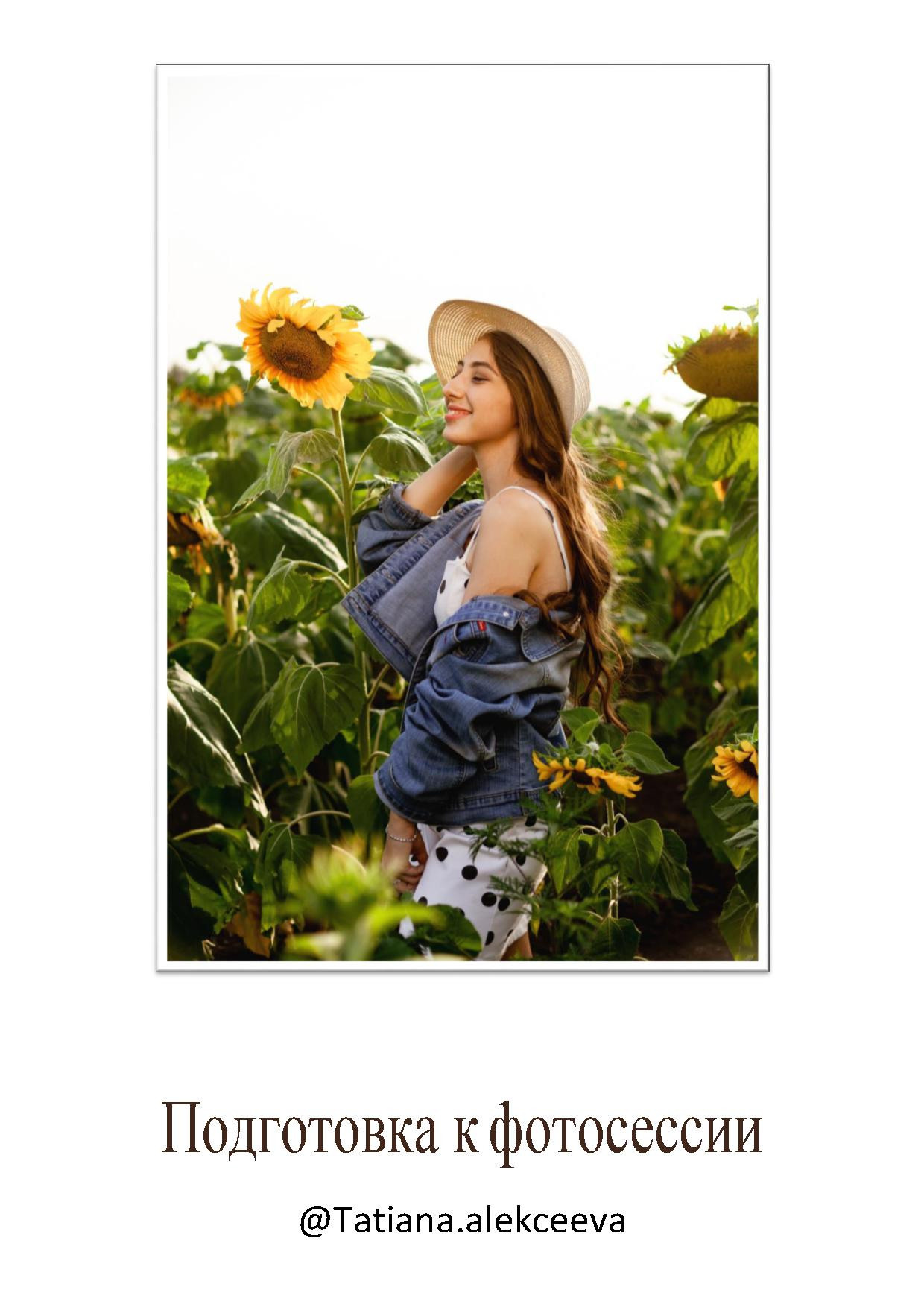 Подготовка к фотосессии. Алексеева Татьяна свадебный фотограф Краснодар, Краснодарский край