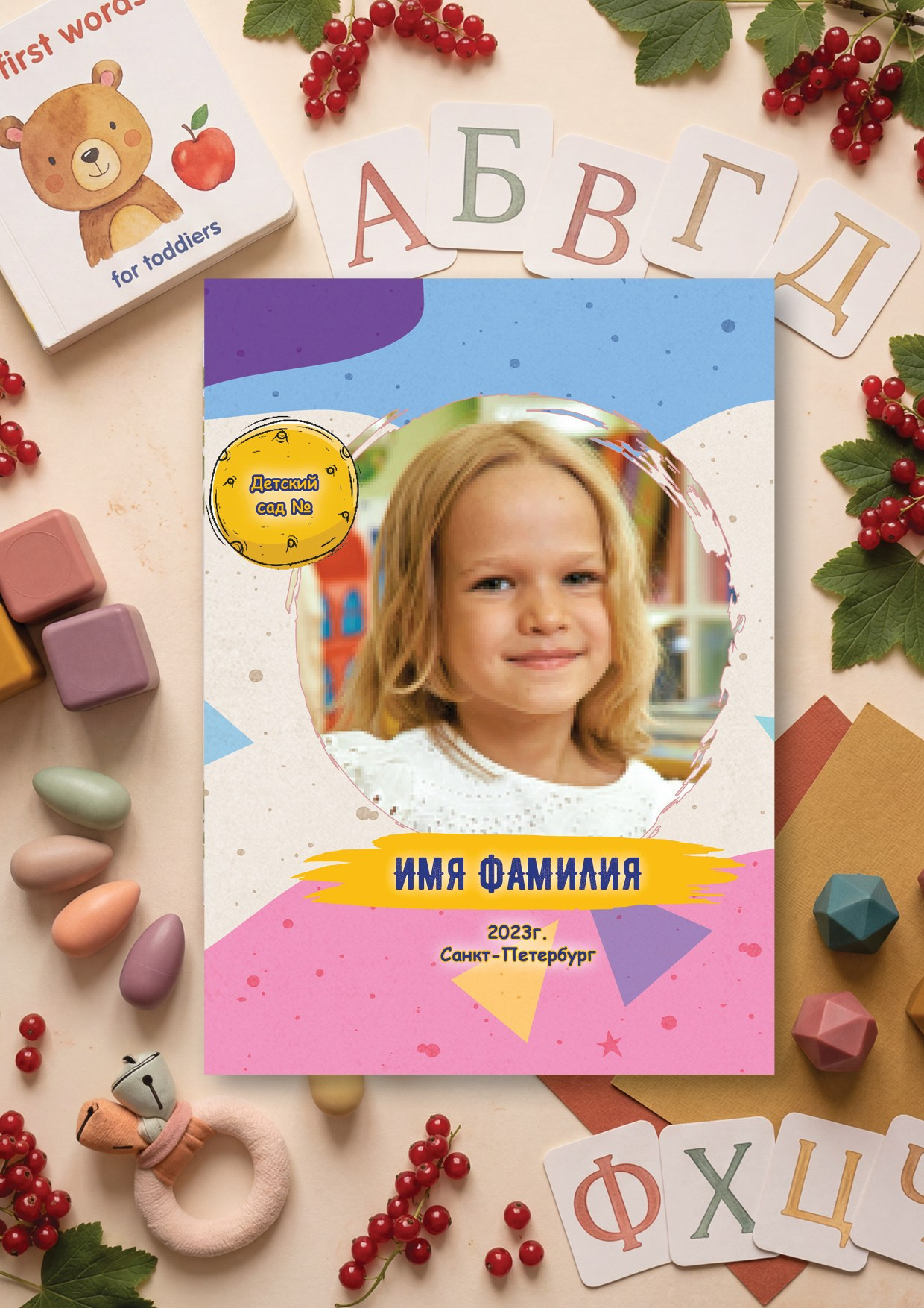 Детский садик. Семейная фотосессия и съёмка в школе СПб Сударикова Мария