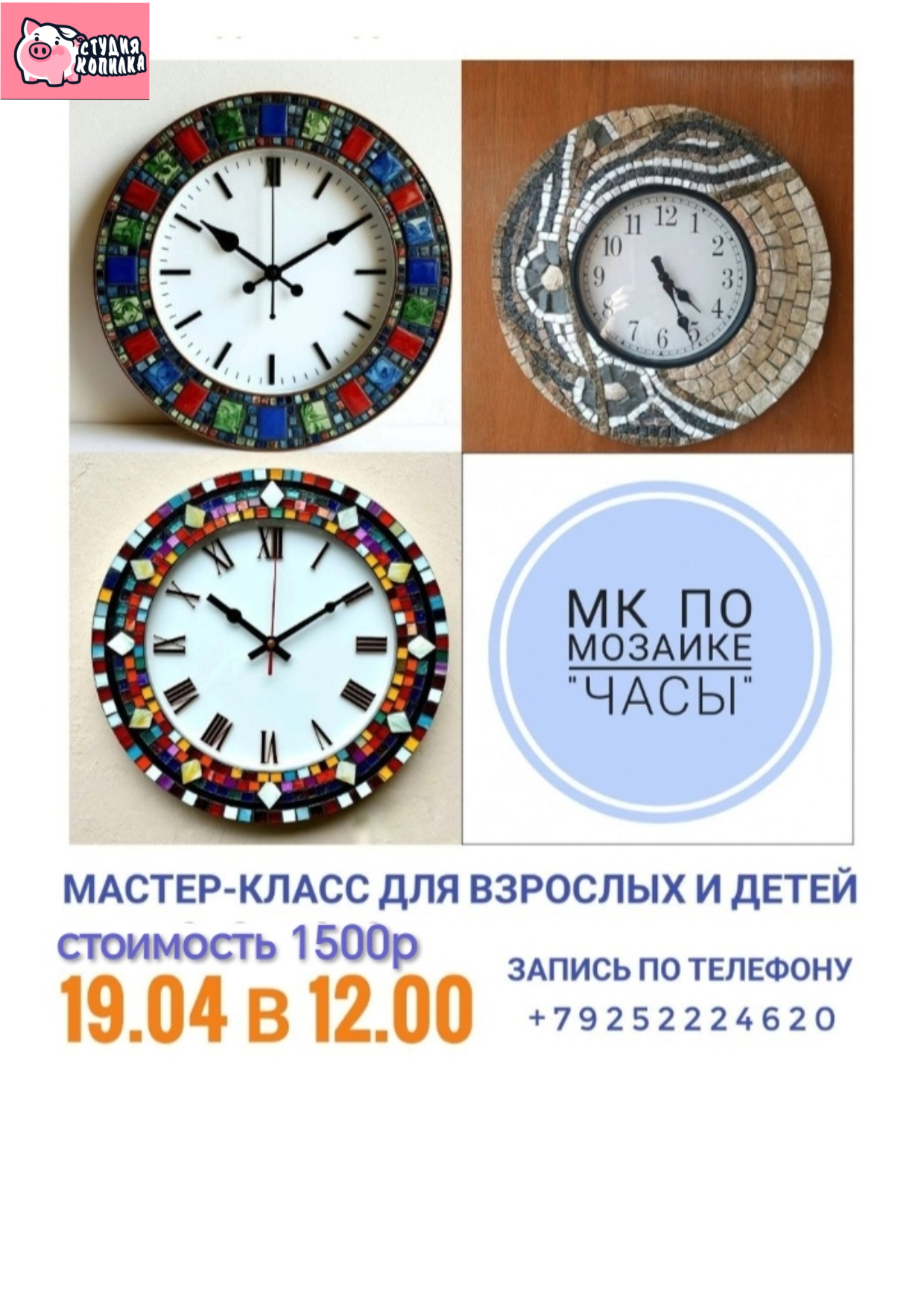 Студия копилка