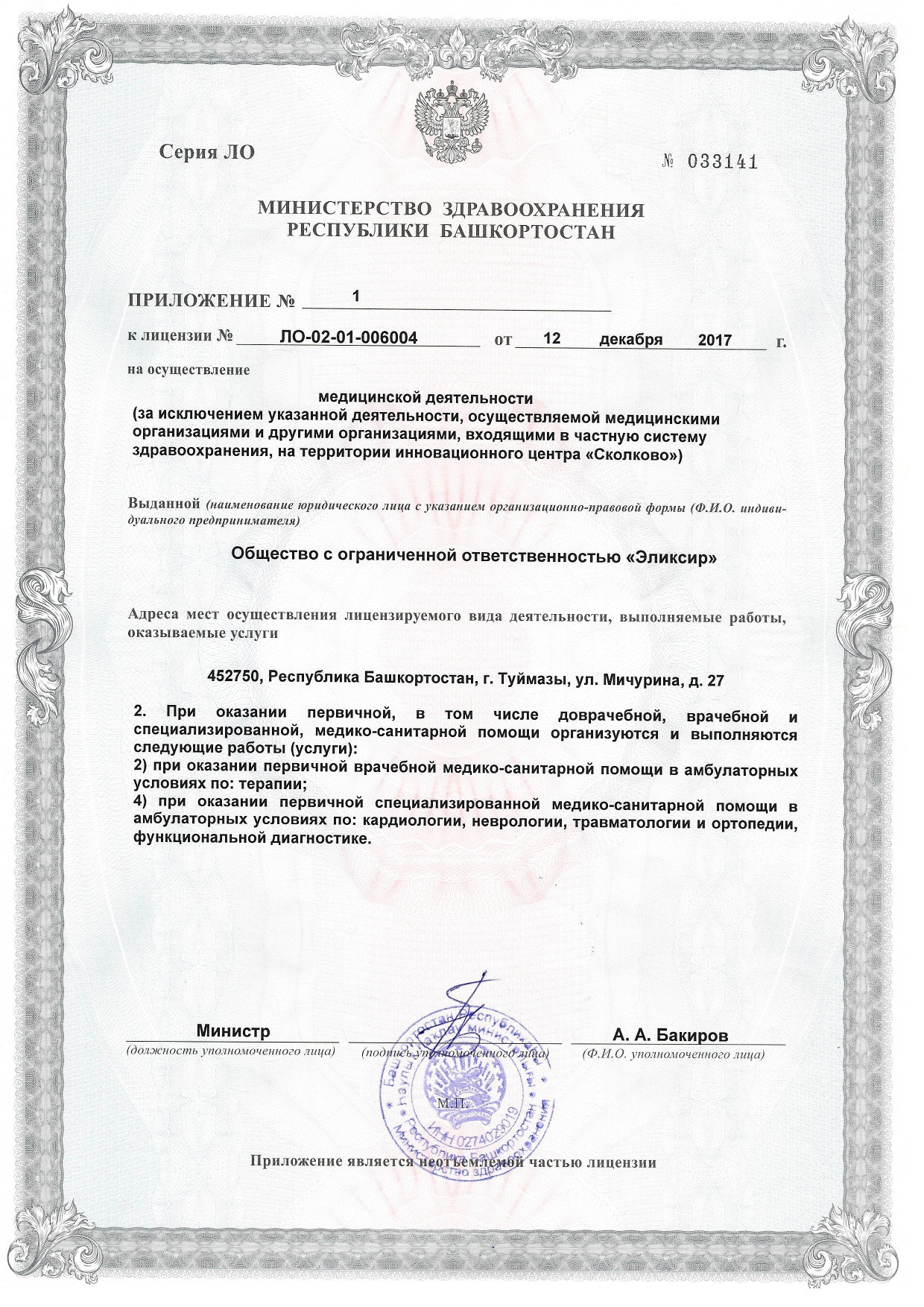 Нормативно-правовые документы. Клиника Эликсир туймазы невролог туймазы Султанов