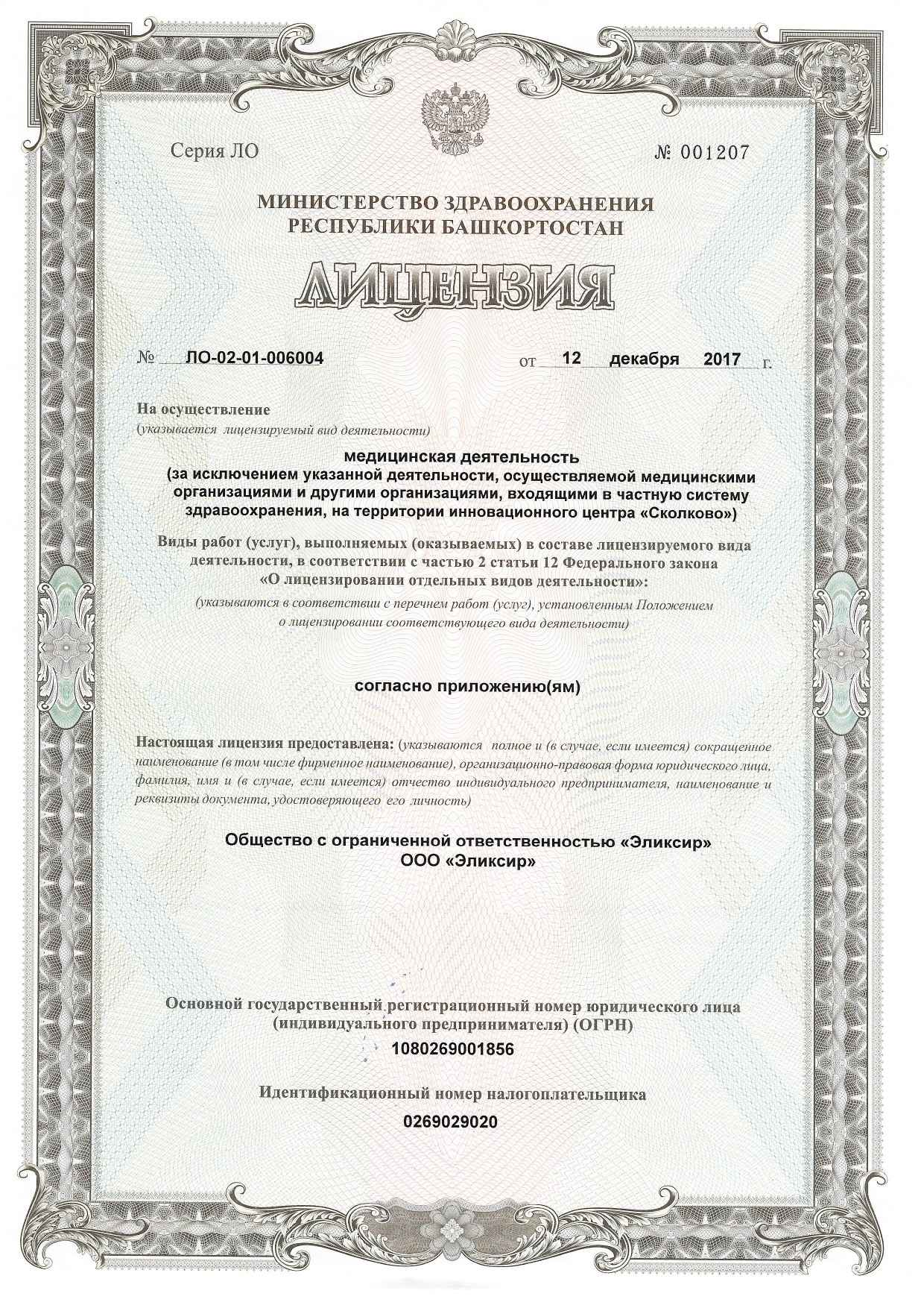 Нормативно-правовые документы. Клиника Эликсир туймазы невролог туймазы Султанов