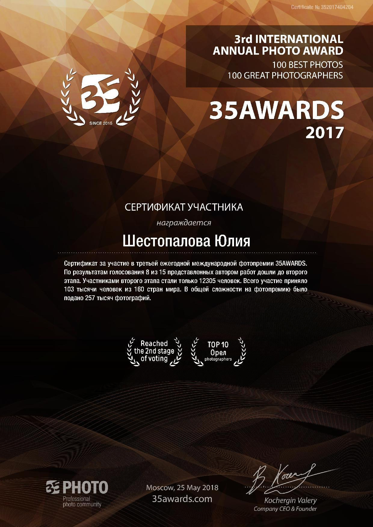 О нас. Фотографы в Орле Шестопаловы Юлия и Юрий