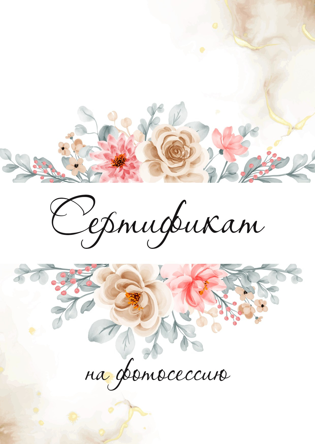 Подарочный сертификат на съемку. Диана Тимиряева | Фотограф в Воронеже