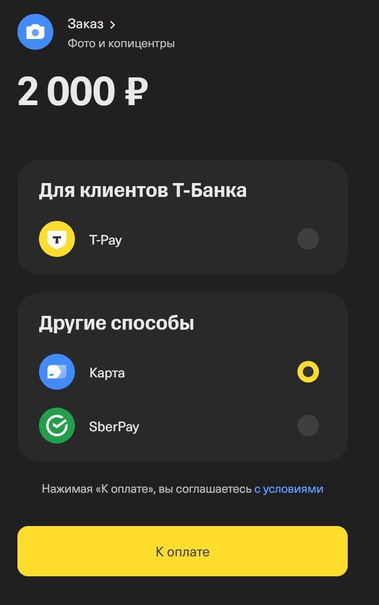 ОПЛАТА. Международная онлайн-фотошкола Сергея Рожнова