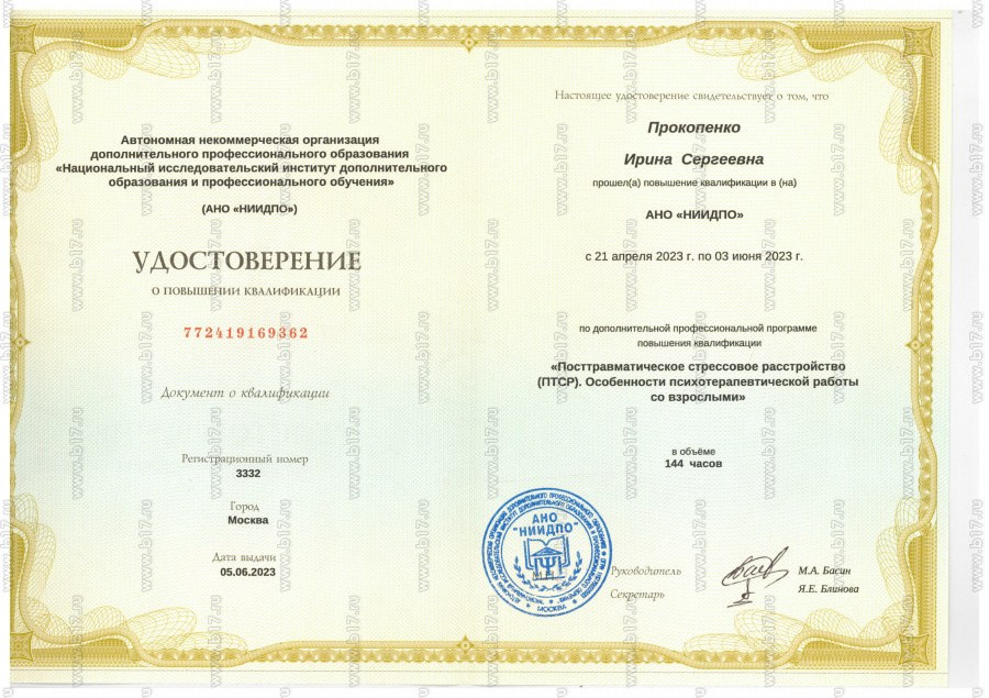 Образование и компетенции. Психолог Ирина Прокопенко Москва