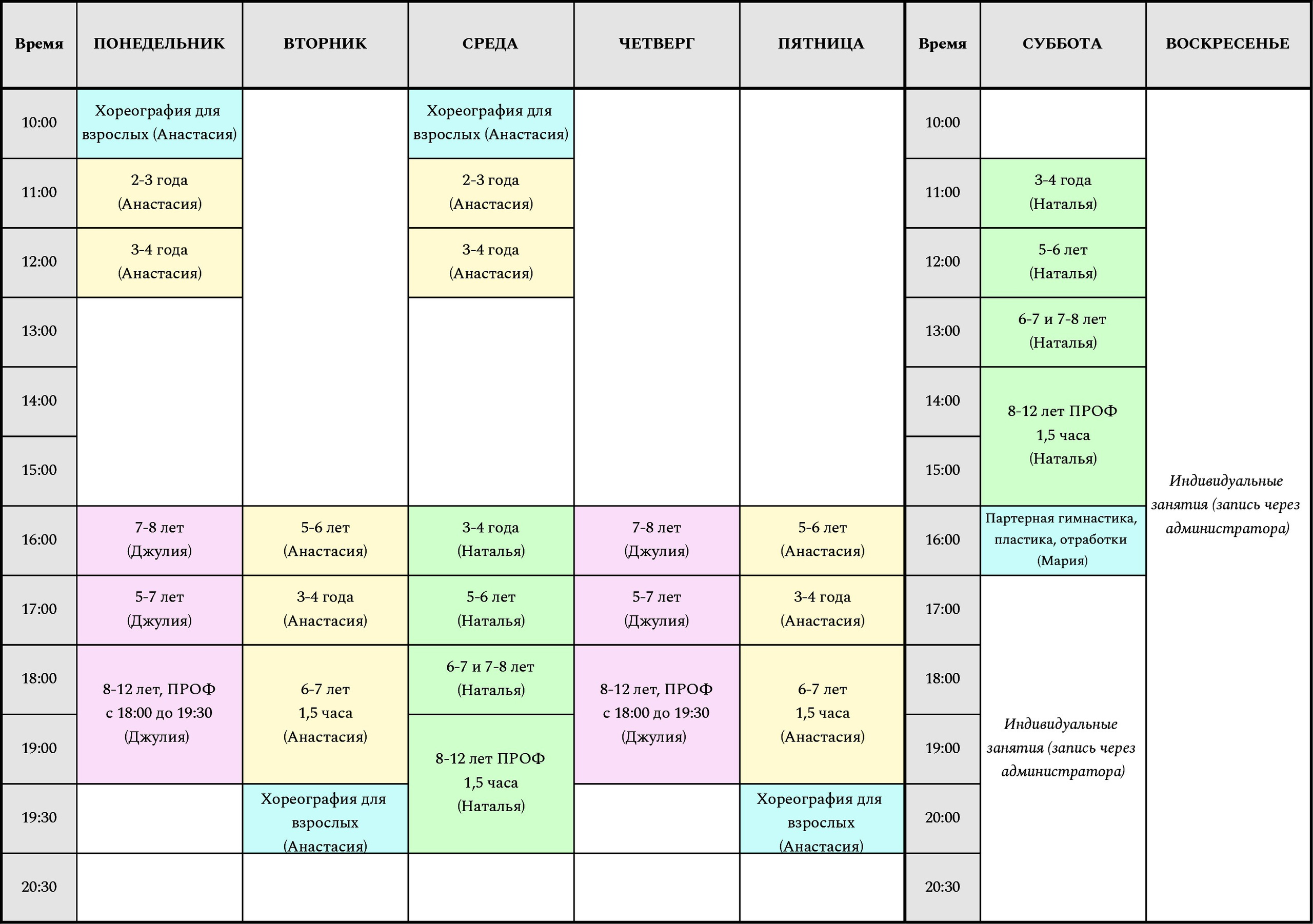 Расписание. Студия балета и хореографии Прима