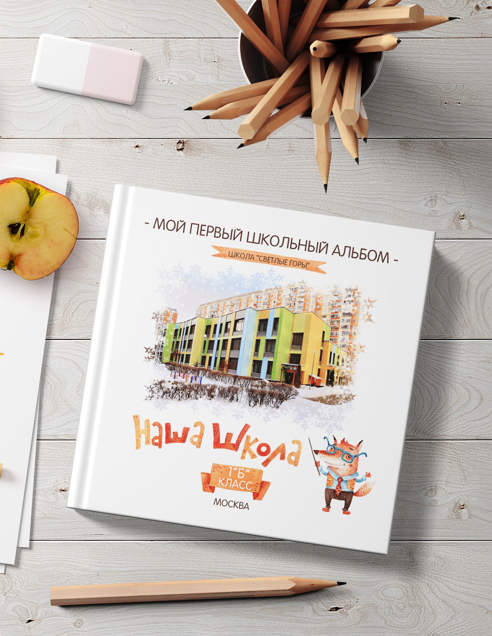 Школьный альбом для 1 класса начальной школы с первыми фотографиями и прописями ребёнка | Москва | Химки | Реутов