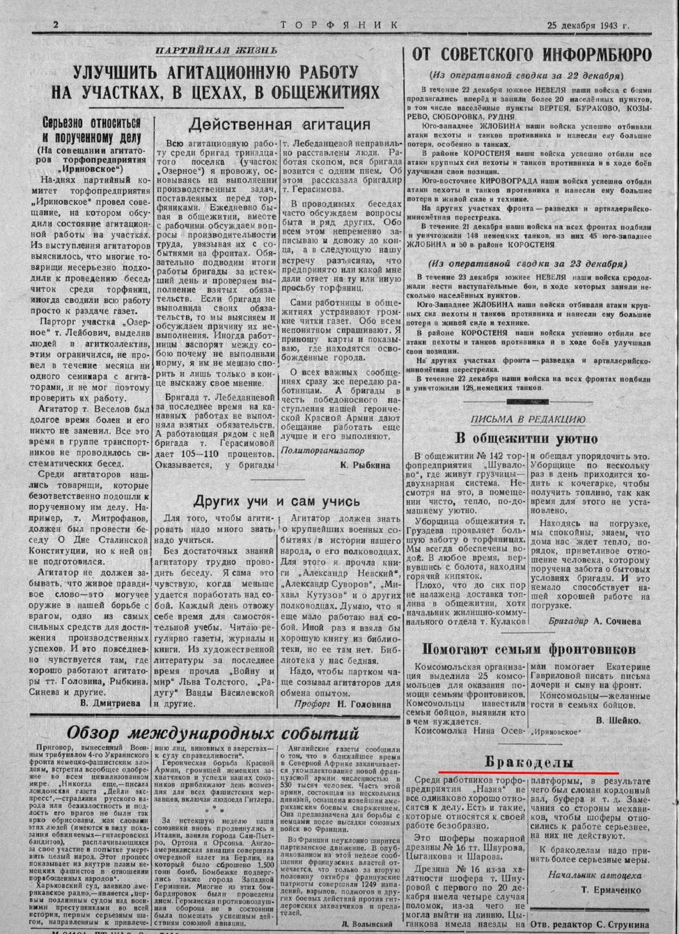 Выпуски газеты за 1943 год. История Назиевского городского поселения