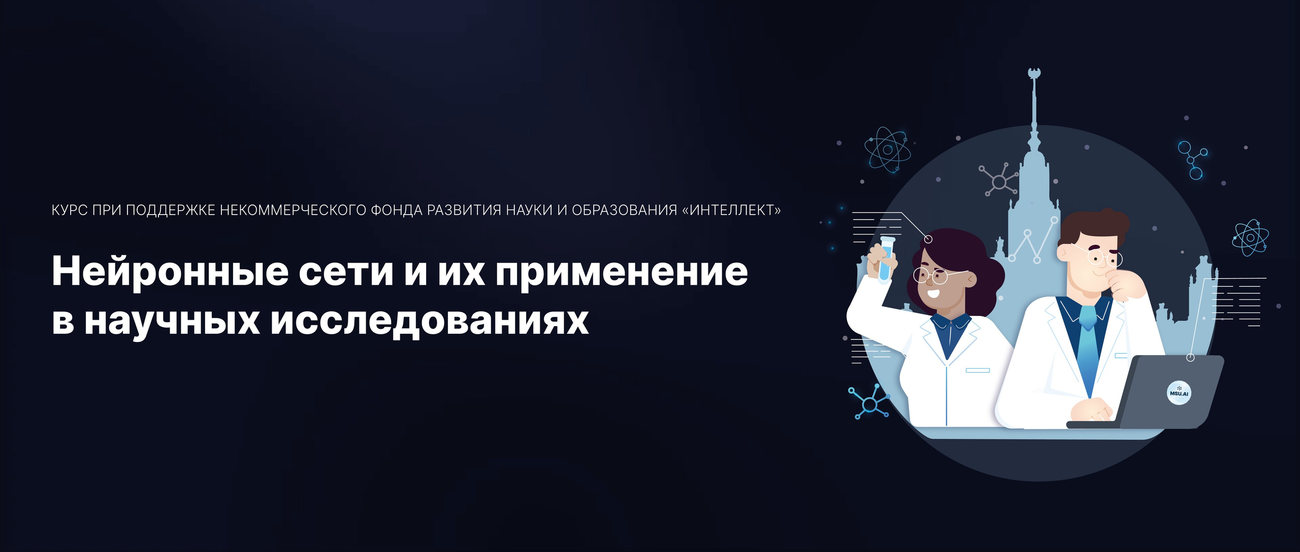 MSU.AI. Александр Драгович // Фотограф-графический дизайнер