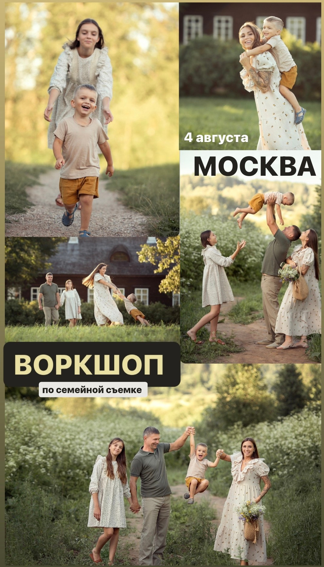 Воркшопы для фотографов Москва. Семейный фотограф Татьяна Надеждина | Москва, Московская область, Ярославль