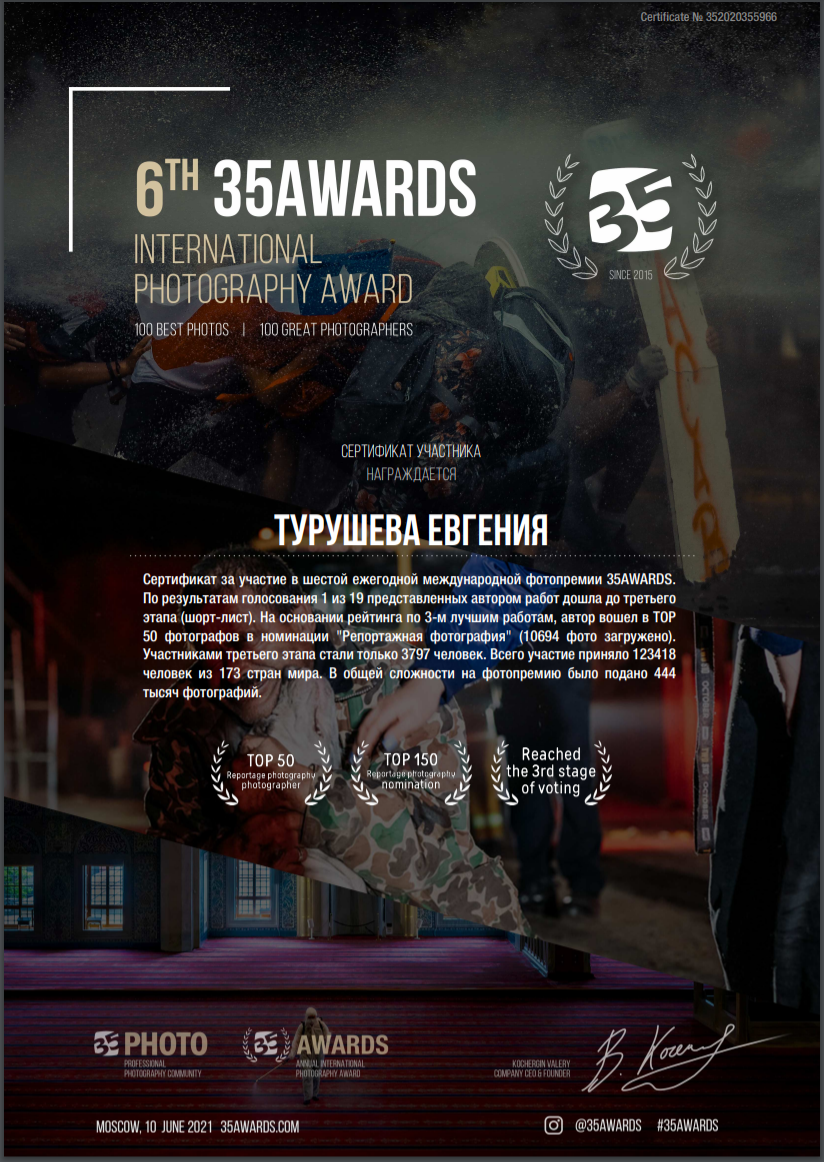35AWARDS — 6TH international photo awards. Фотограф Евгения Турушева