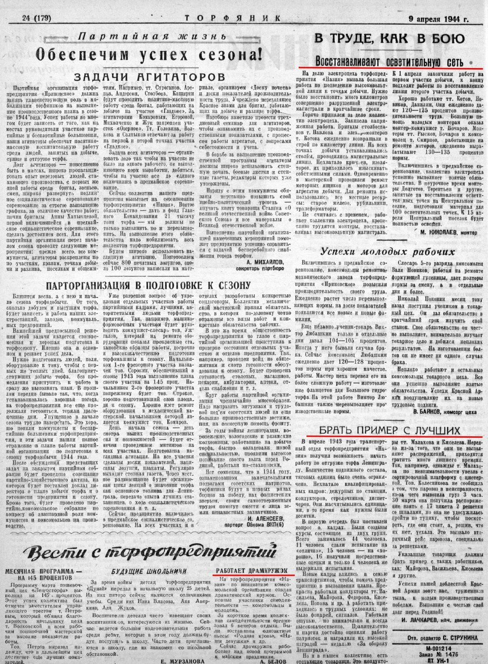 Выпуски газеты за 1944 год. История Назиевского городского поселения