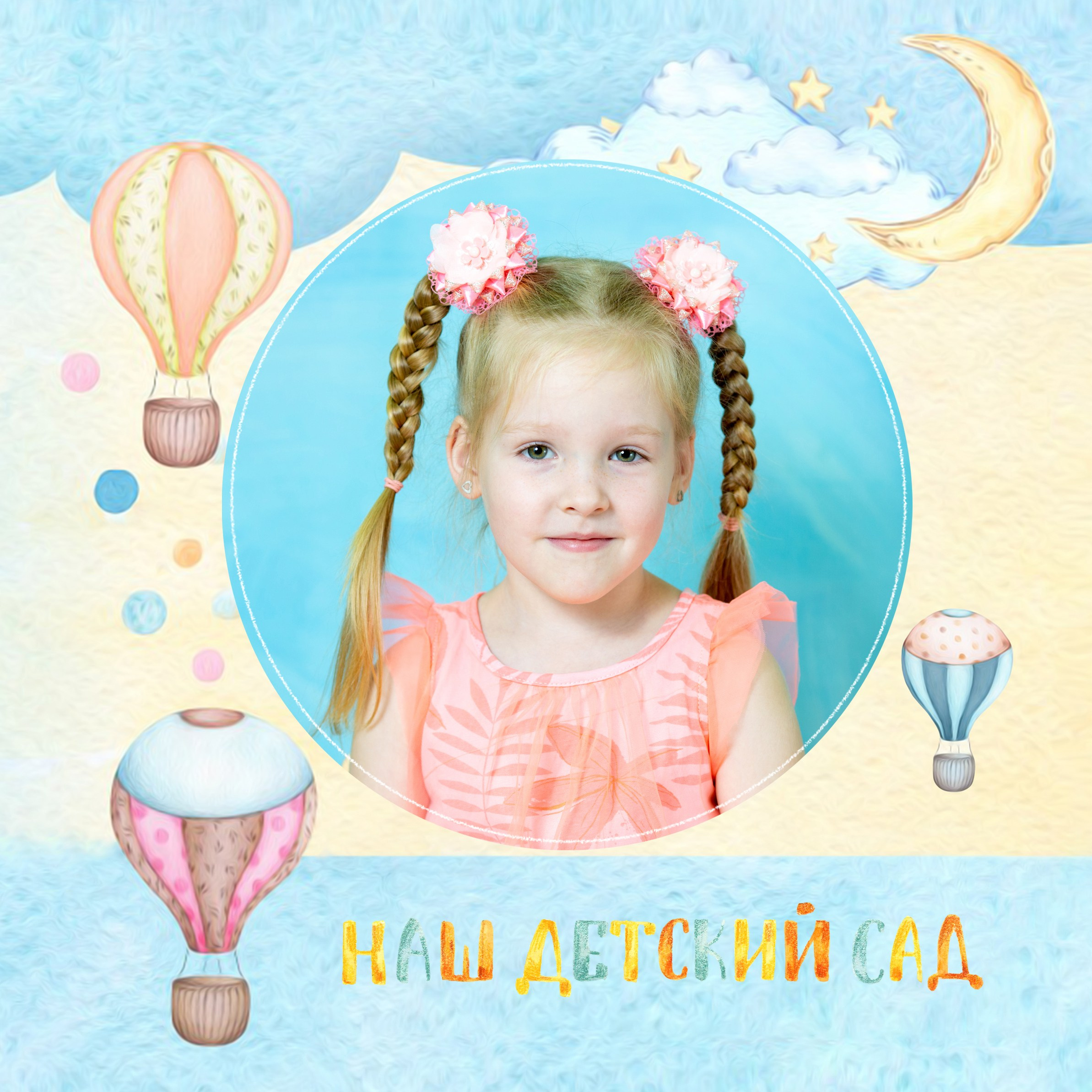 Фотокнига для выпускников детского сада. Москва, МО. Фотограф Антонина Свешникова. ВЫПУСКНЫЕ ФОТОКНИГИ для детских садов и школ. Москва, Владимир