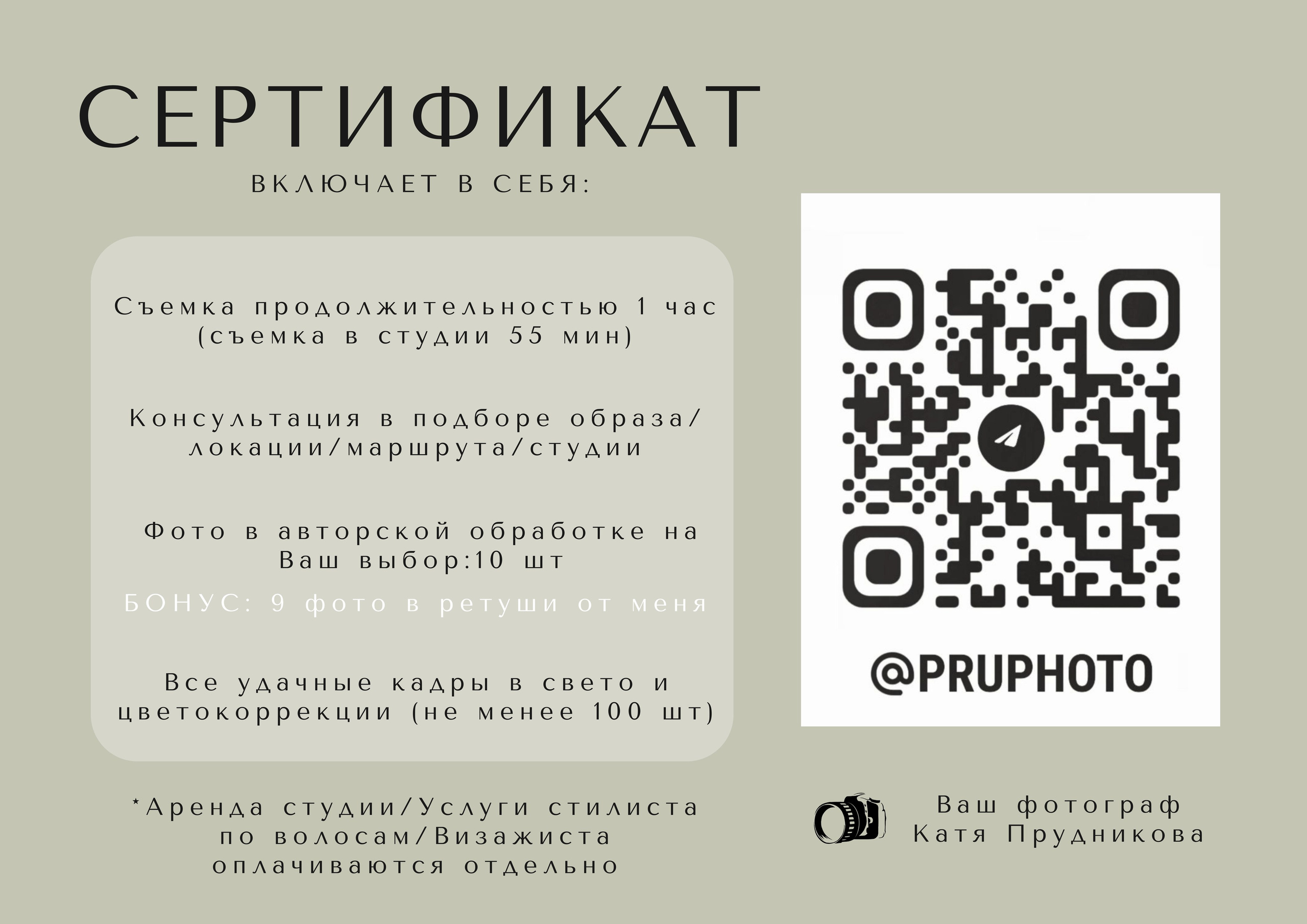 Подарочный сертификат. Фотограф в Санкт-Петербурге Катя Прудникова