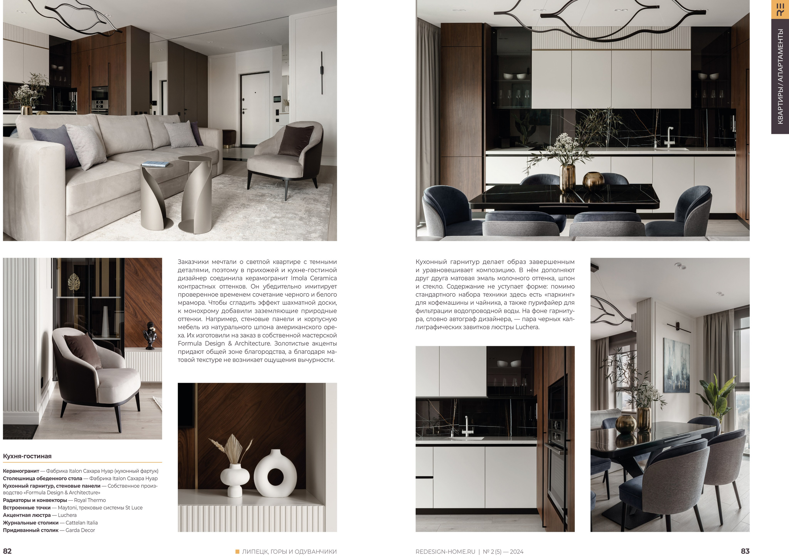 Публикация в журнале «ReDesign». FORMULA design & architecture