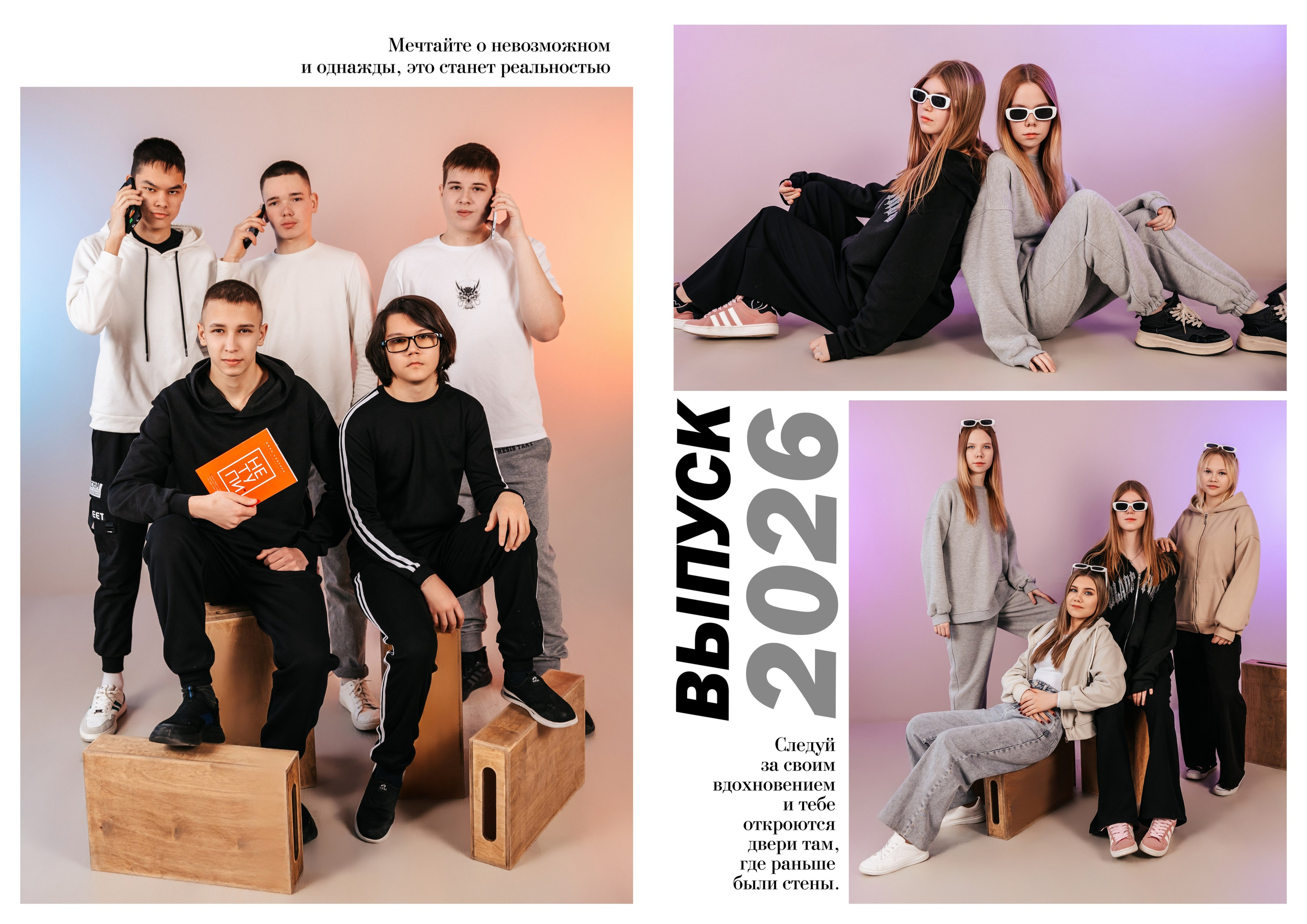 Старшие «Лучшее о классе». Студия выпускных альбомов Ольги Тушковой в городе Каменск-Уральский, Екатеринбург