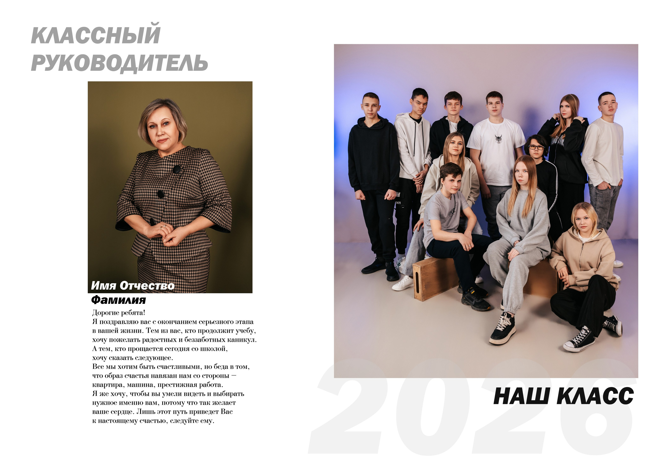 Старшие «Лучшее о классе». Студия выпускных альбомов Ольги Тушковой в городе Каменск-Уральский, Екатеринбург