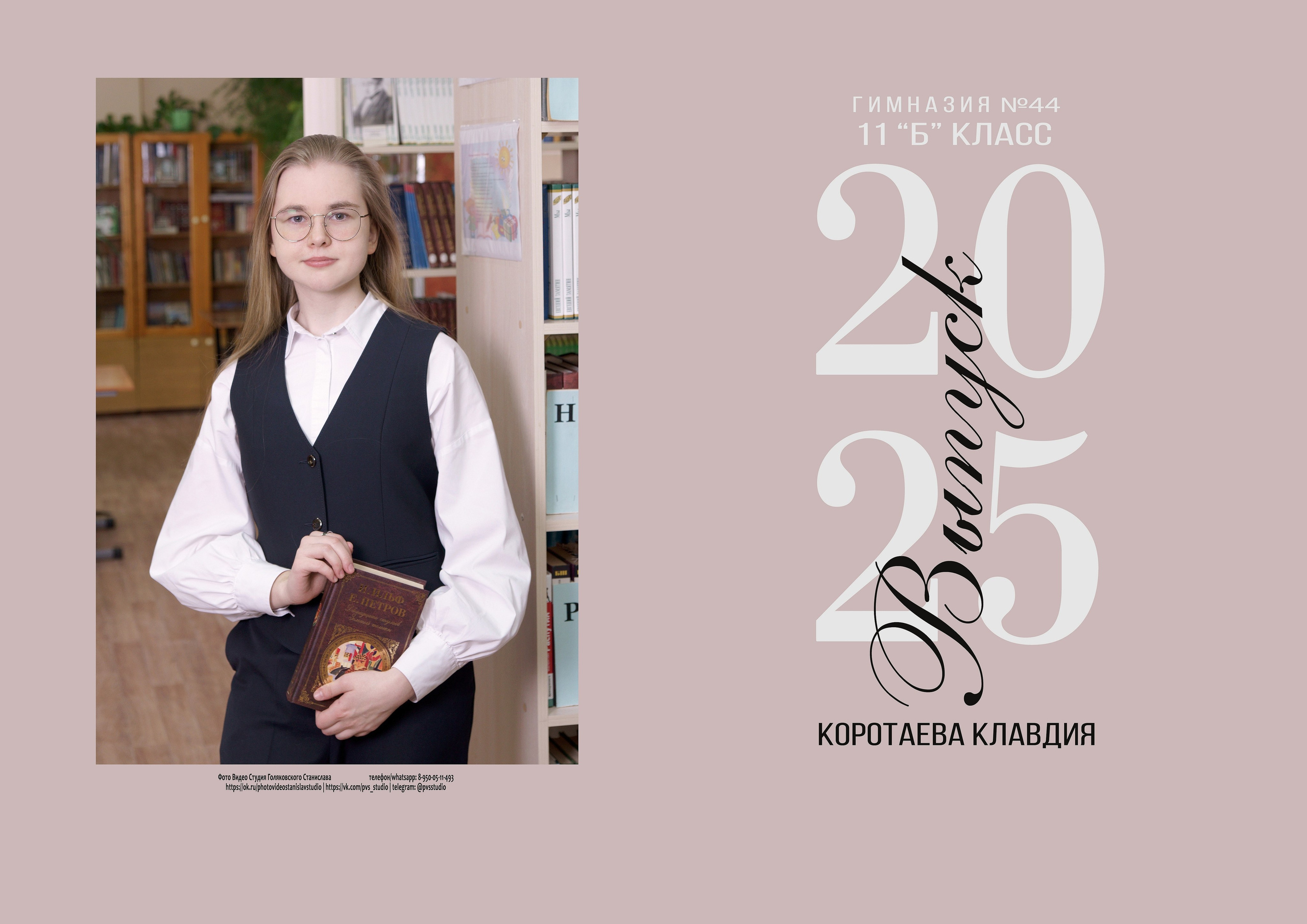 Выпускные альбомы для 9,11 классов в Иркутске Голяковский Станислав. Семейный, детский и школьный фотограф в Иркутске — Станислав Голяковский