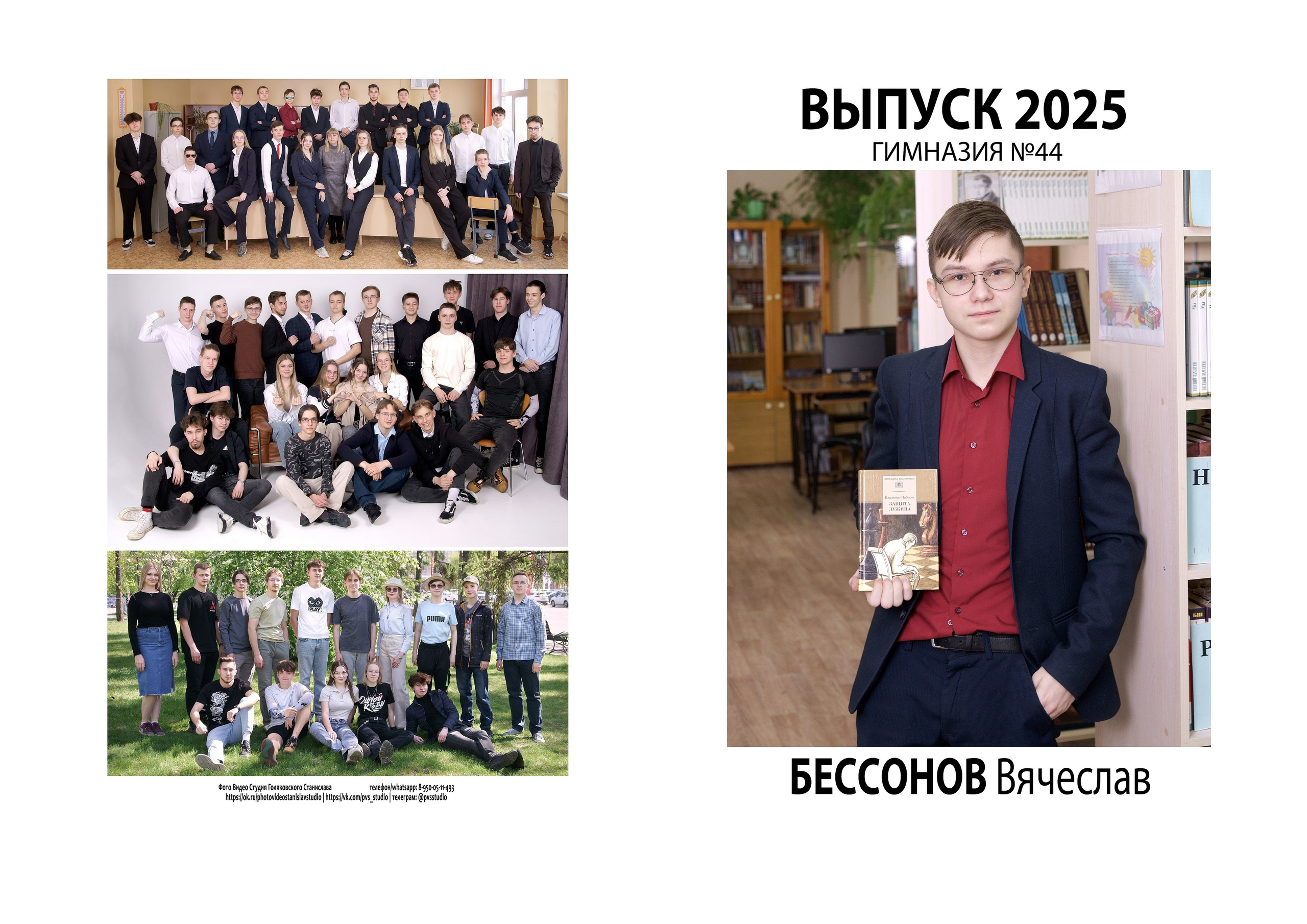 Выпускные альбомы для 9,11 классов в Иркутске Голяковский Станислав. Семейный, детский и школьный фотограф в Иркутске — Станислав Голяковский