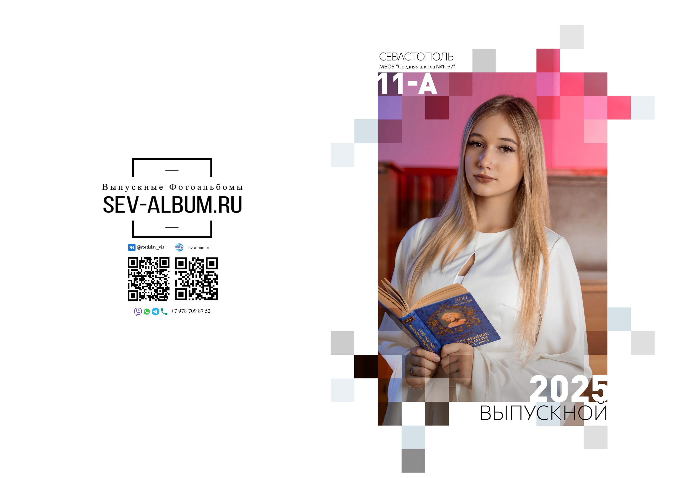Классический выпускной альбом для выпускников девятых классов