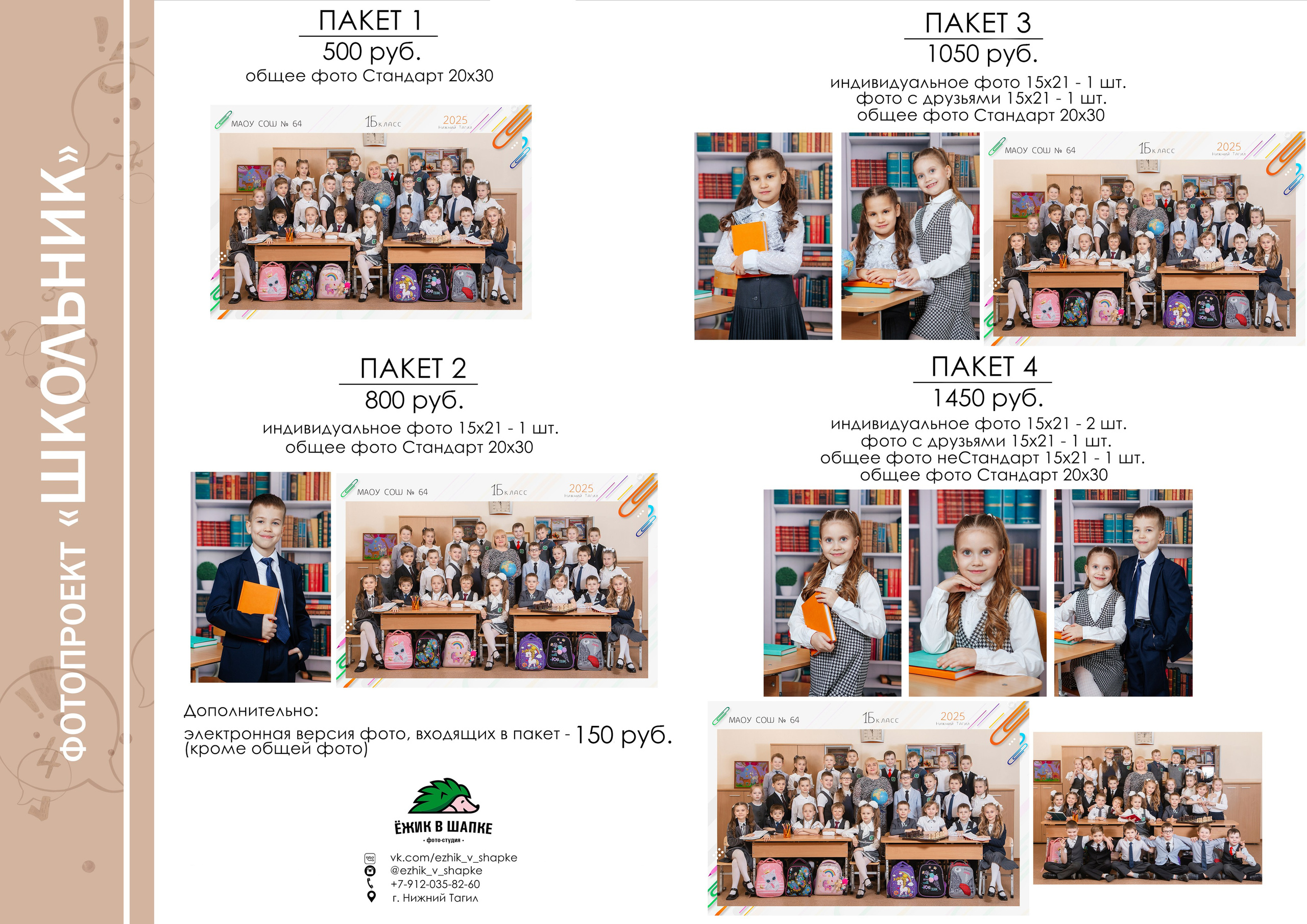 Школьник галерея. Фото дети. Выпускные альбомы Нижний Тагил