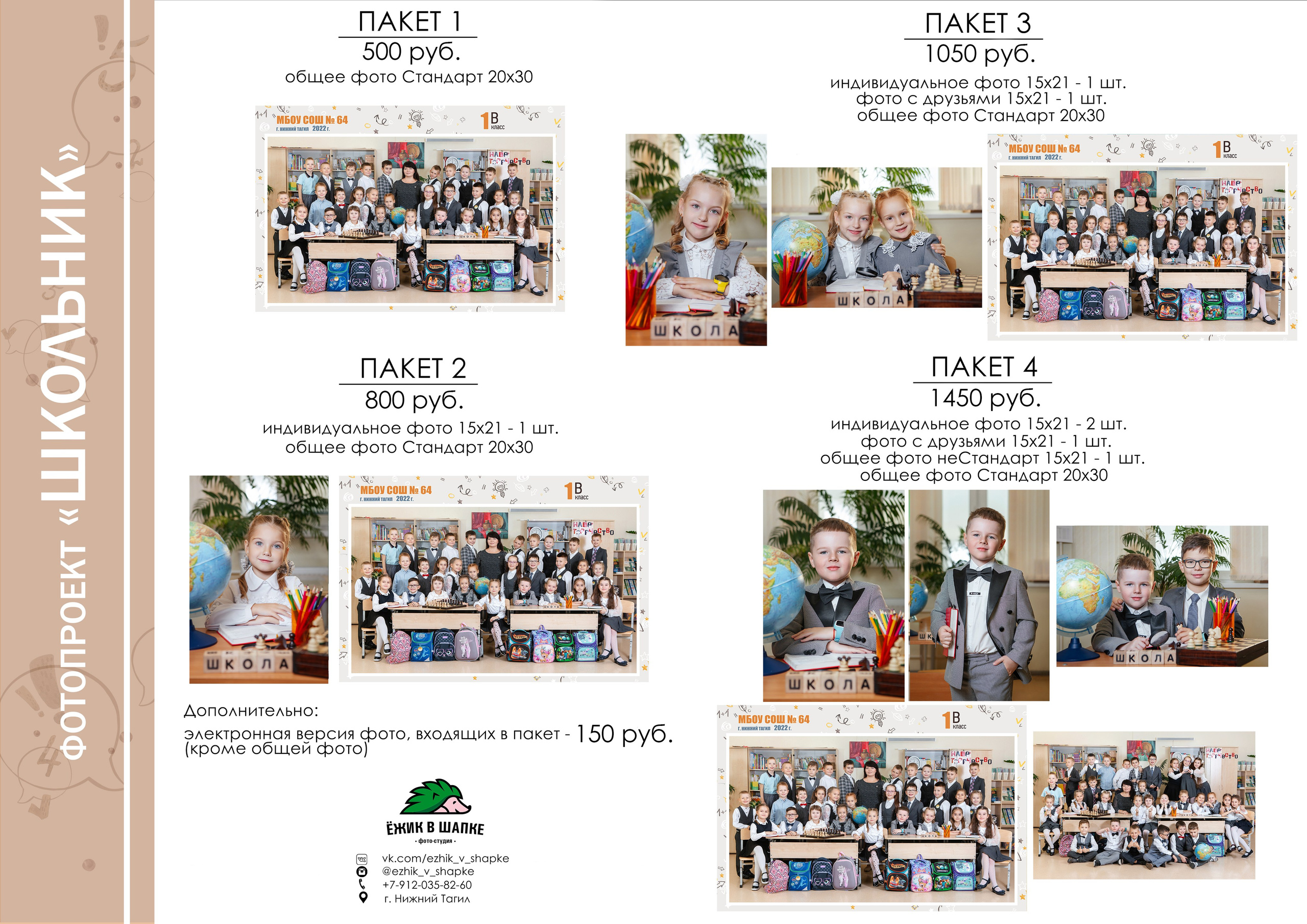 Школьник галерея. Фото дети. Выпускные альбомы Нижний Тагил