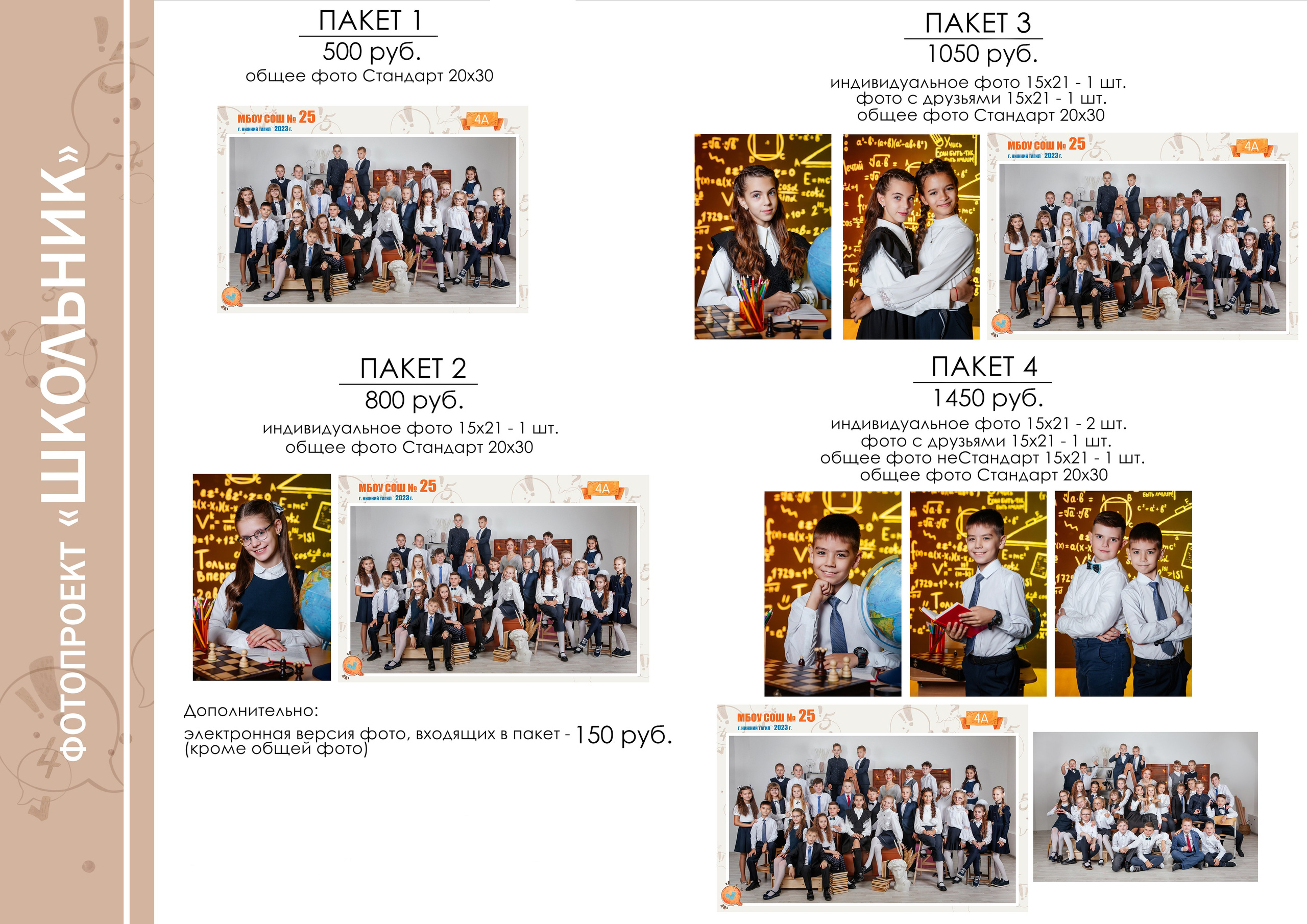 Школьник галерея. Фото дети. Выпускные альбомы Нижний Тагил